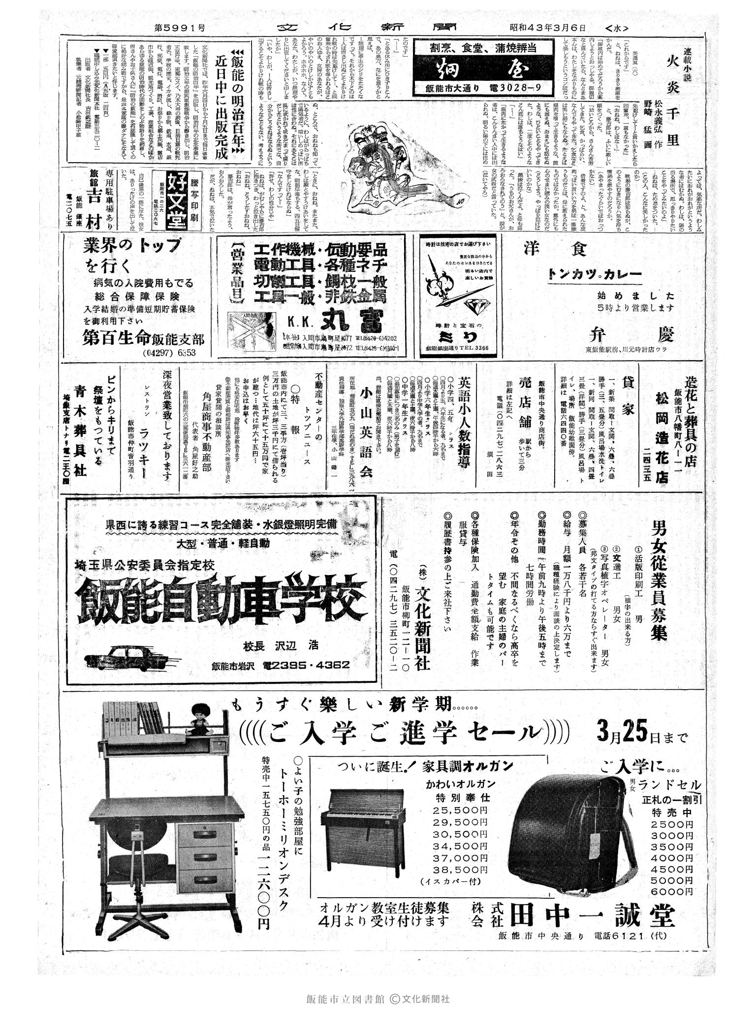 昭和43年3月6日2面 (第5991号) 