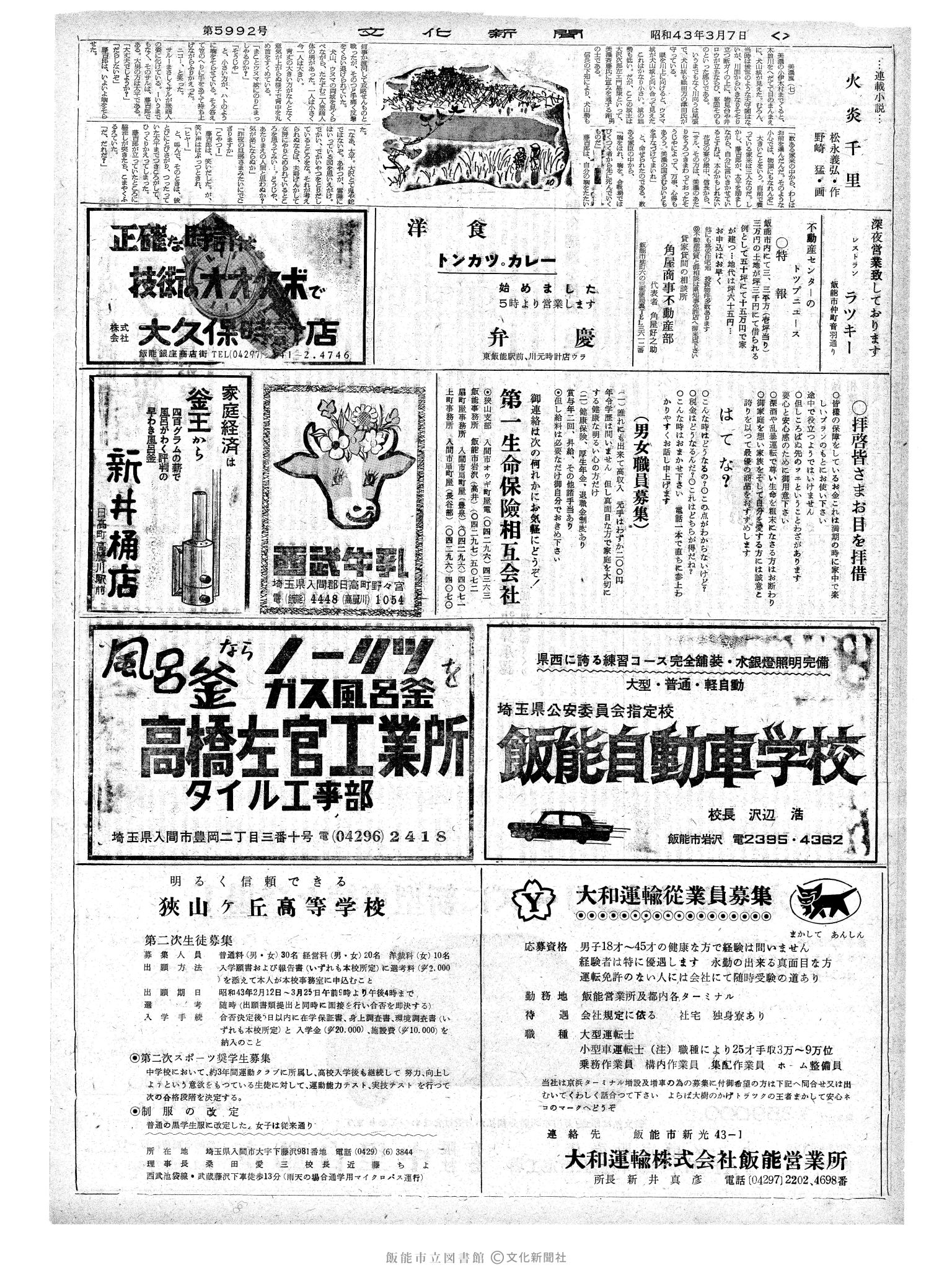 昭和43年3月7日2面 (第5992号) 