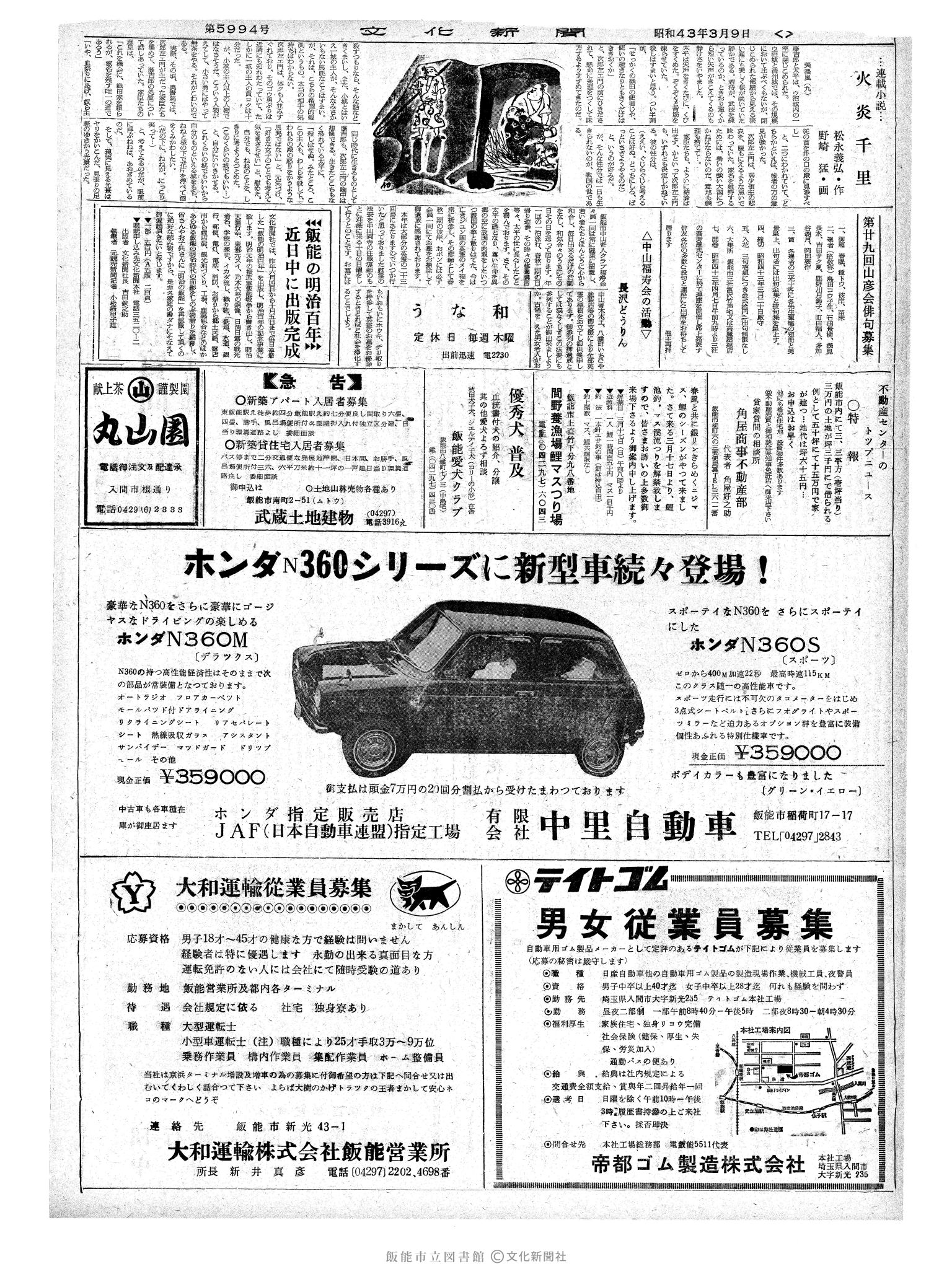 昭和43年3月9日2面 (第5994号) 