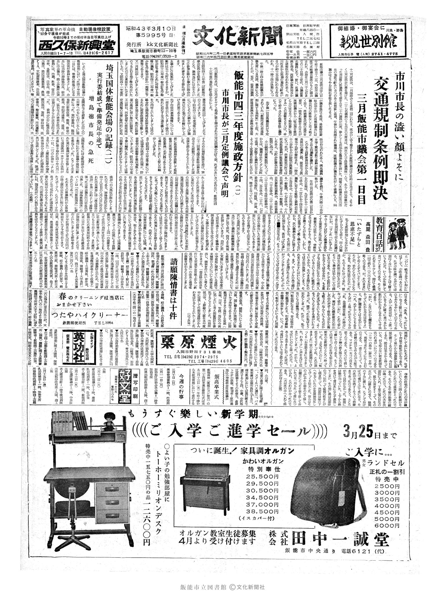 昭和43年3月10日1面 (第5995号) 