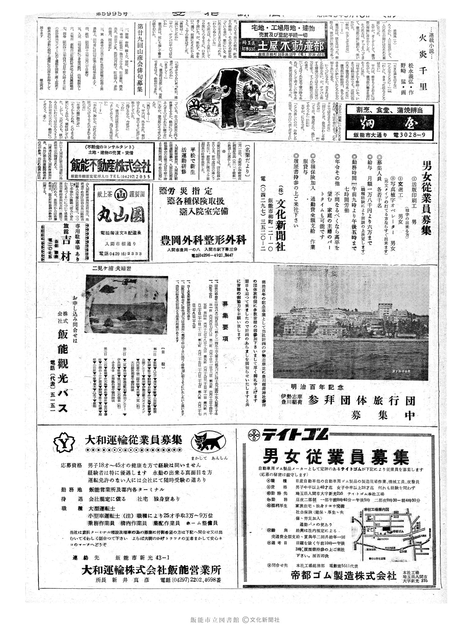 昭和43年3月10日2面 (第5995号) 