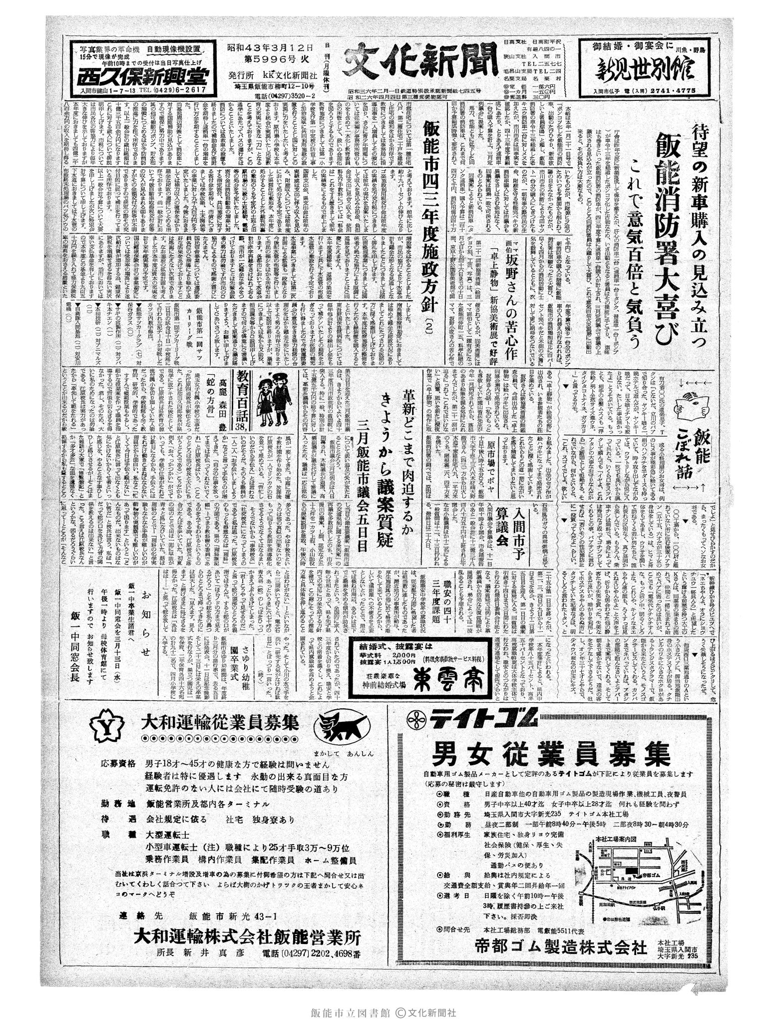 昭和43年3月12日1面 (第5996号) 