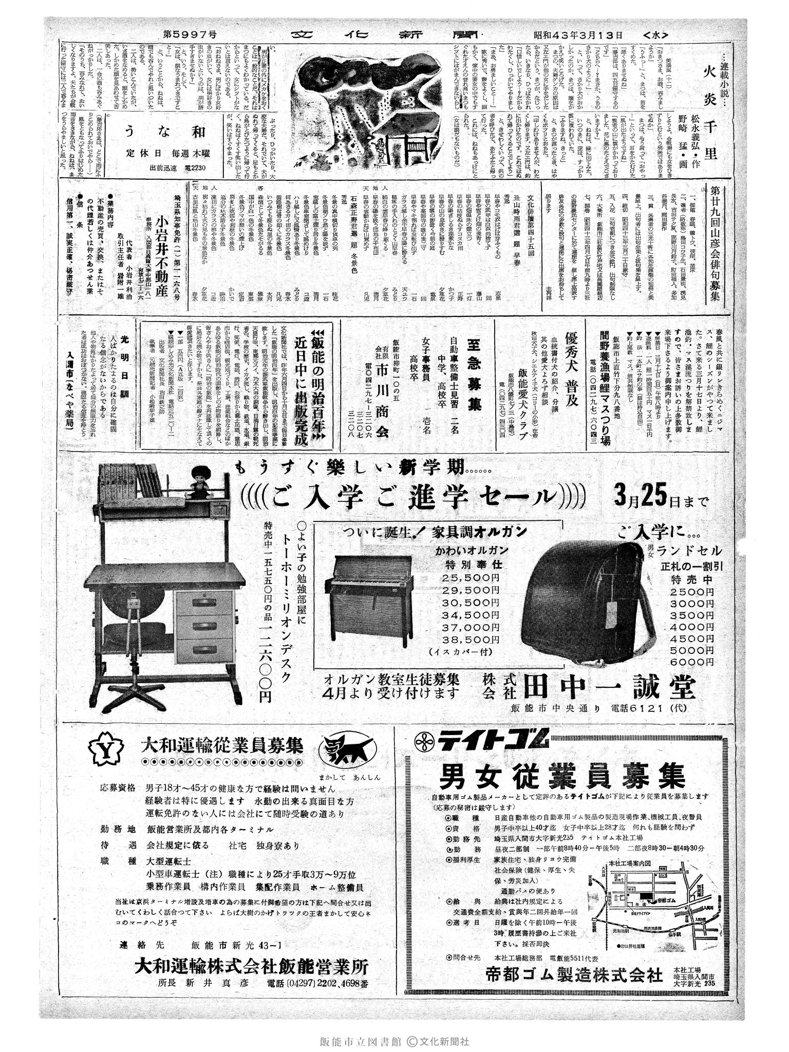 昭和43年3月13日2面 (第5997号) 