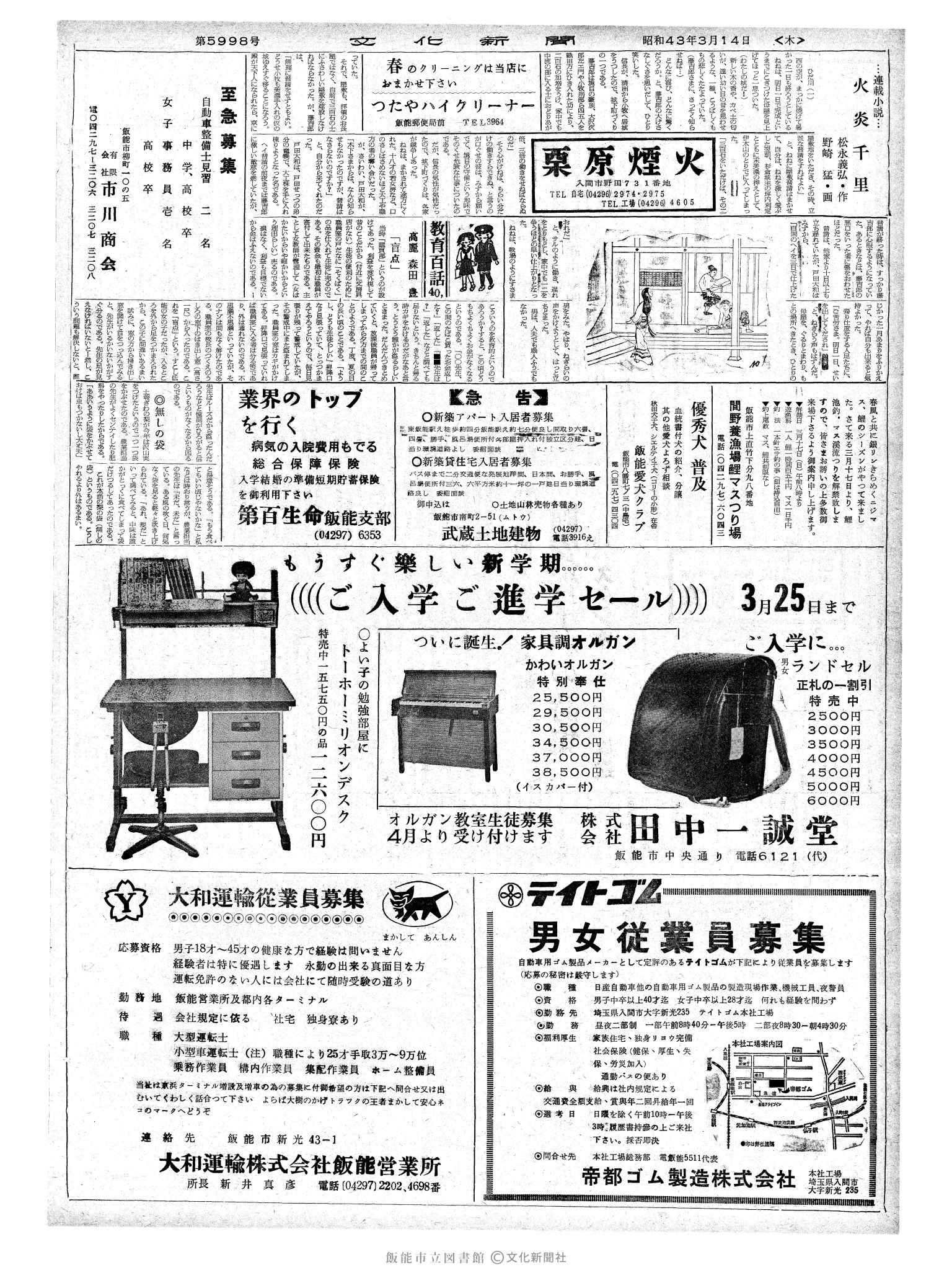 昭和43年3月14日2面 (第5998号) 