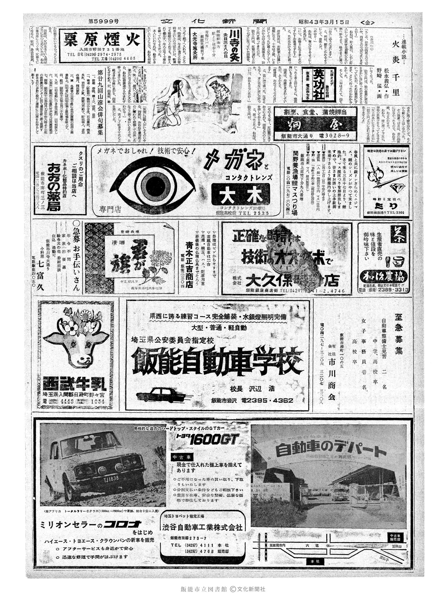 昭和43年3月15日2面 (第5999号) 