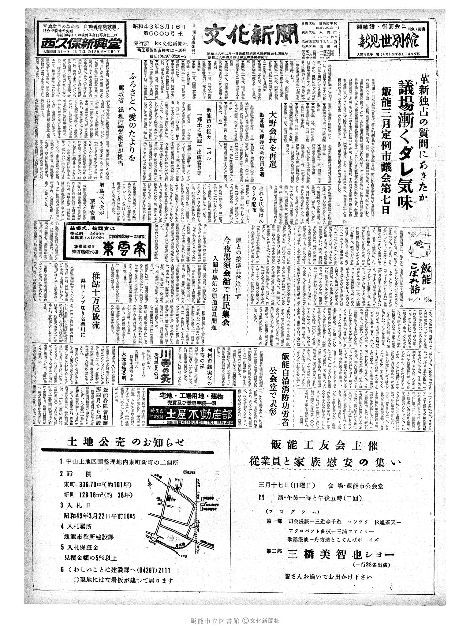 昭和43年3月16日1面 (第6000号) 