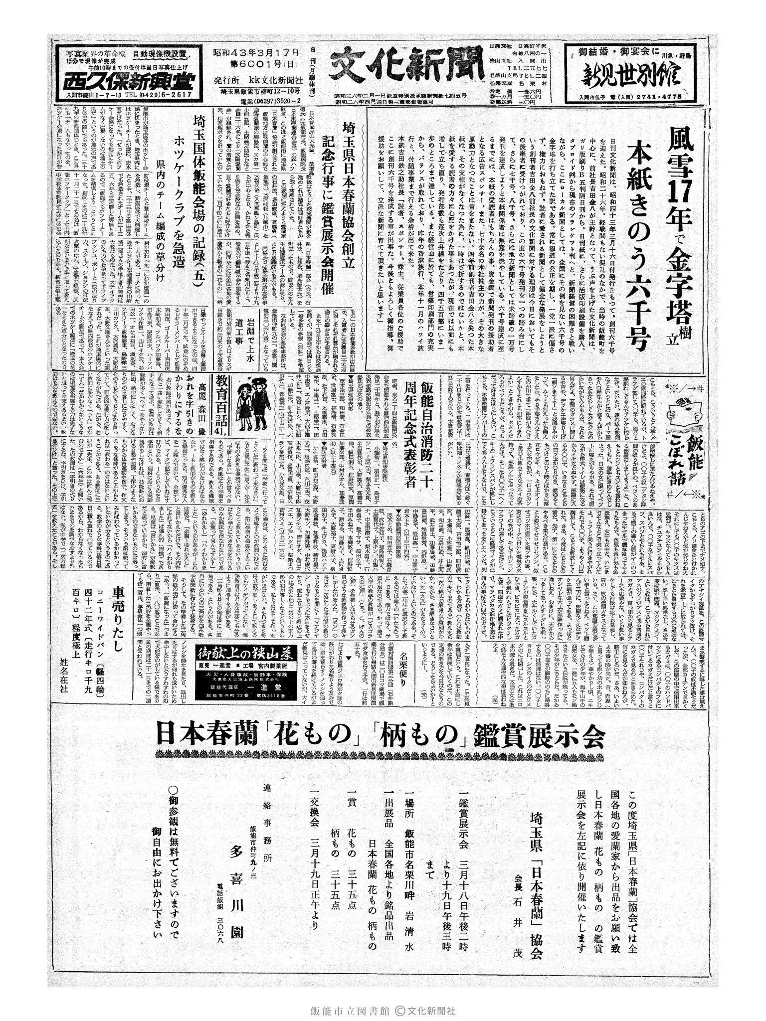 昭和43年3月17日1面 (第6001号) 