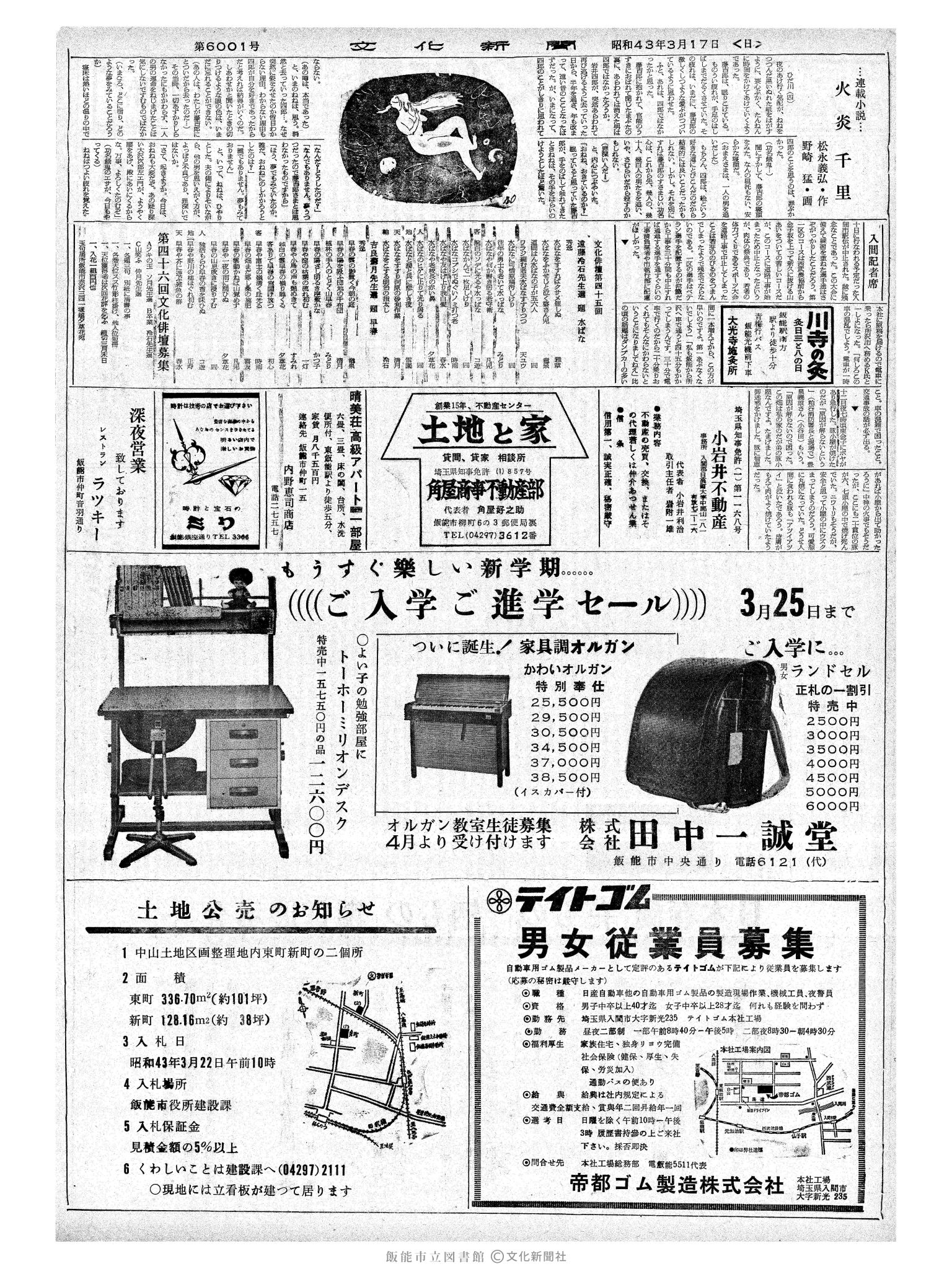 昭和43年3月17日2面 (第6001号) 