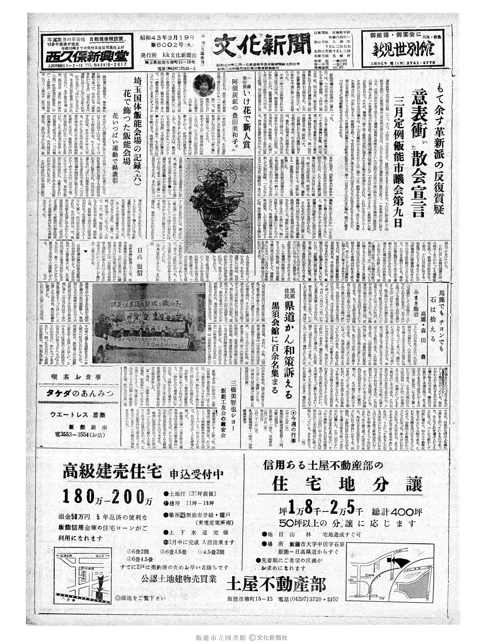 昭和43年3月19日1面 (第6002号) 