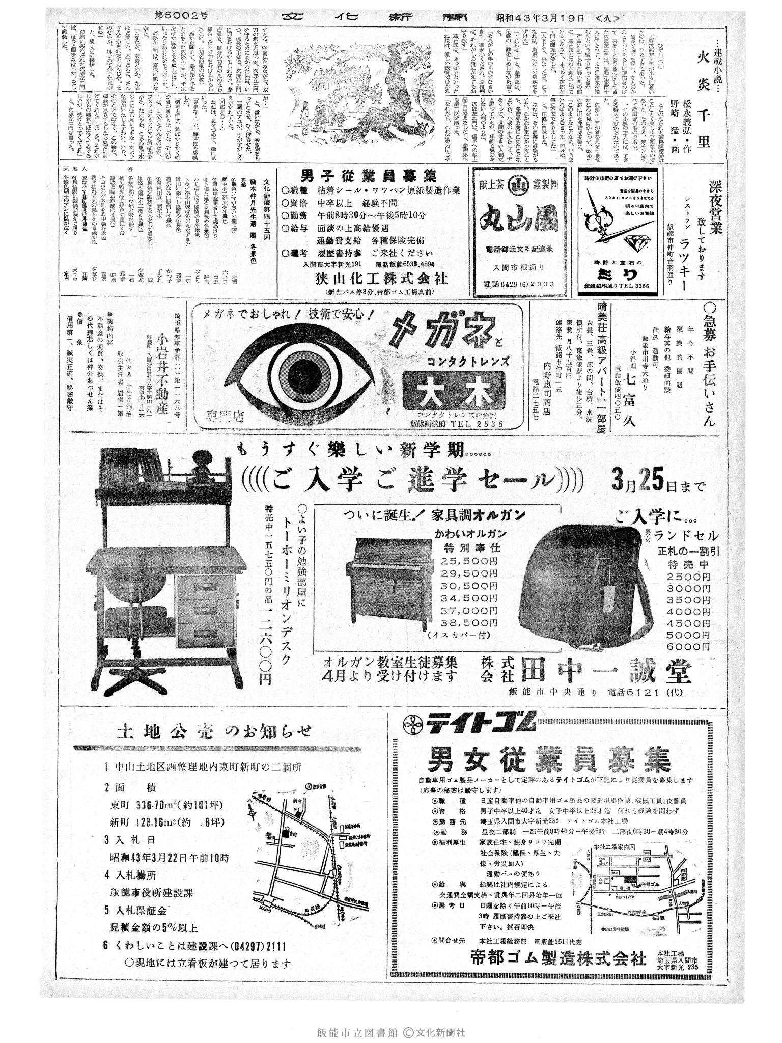 昭和43年3月19日2面 (第6002号) 