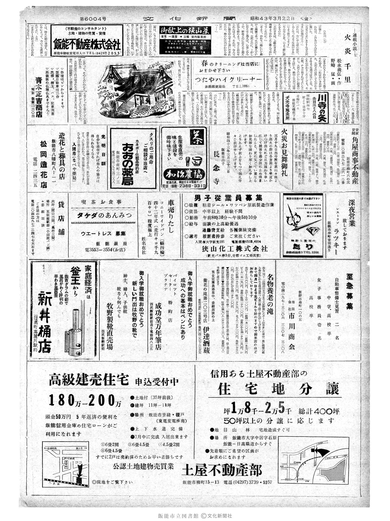 昭和43年3月22日2面 (第6004号) 