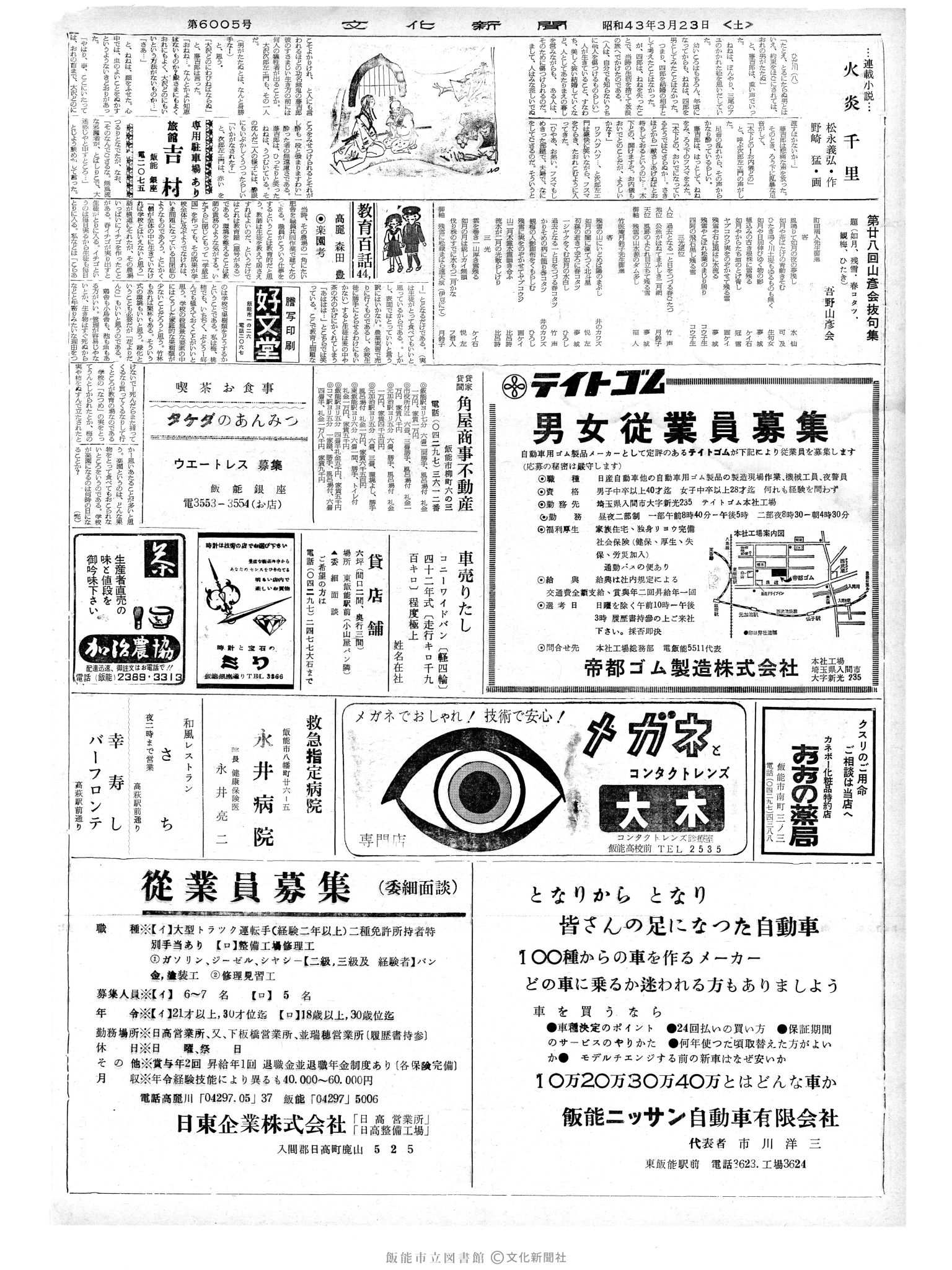 昭和43年3月23日2面 (第6005号) 