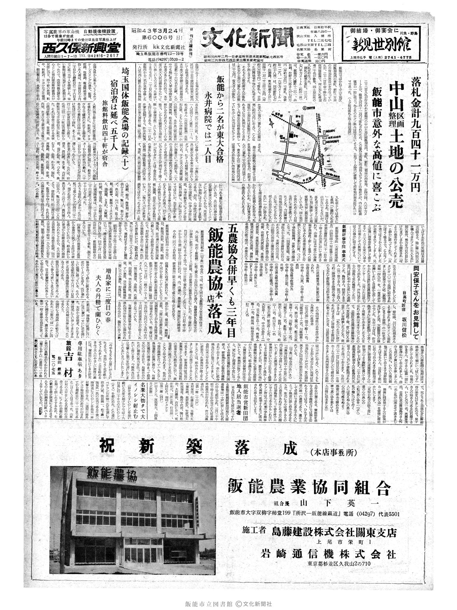 昭和43年3月24日1面 (第6006号) 