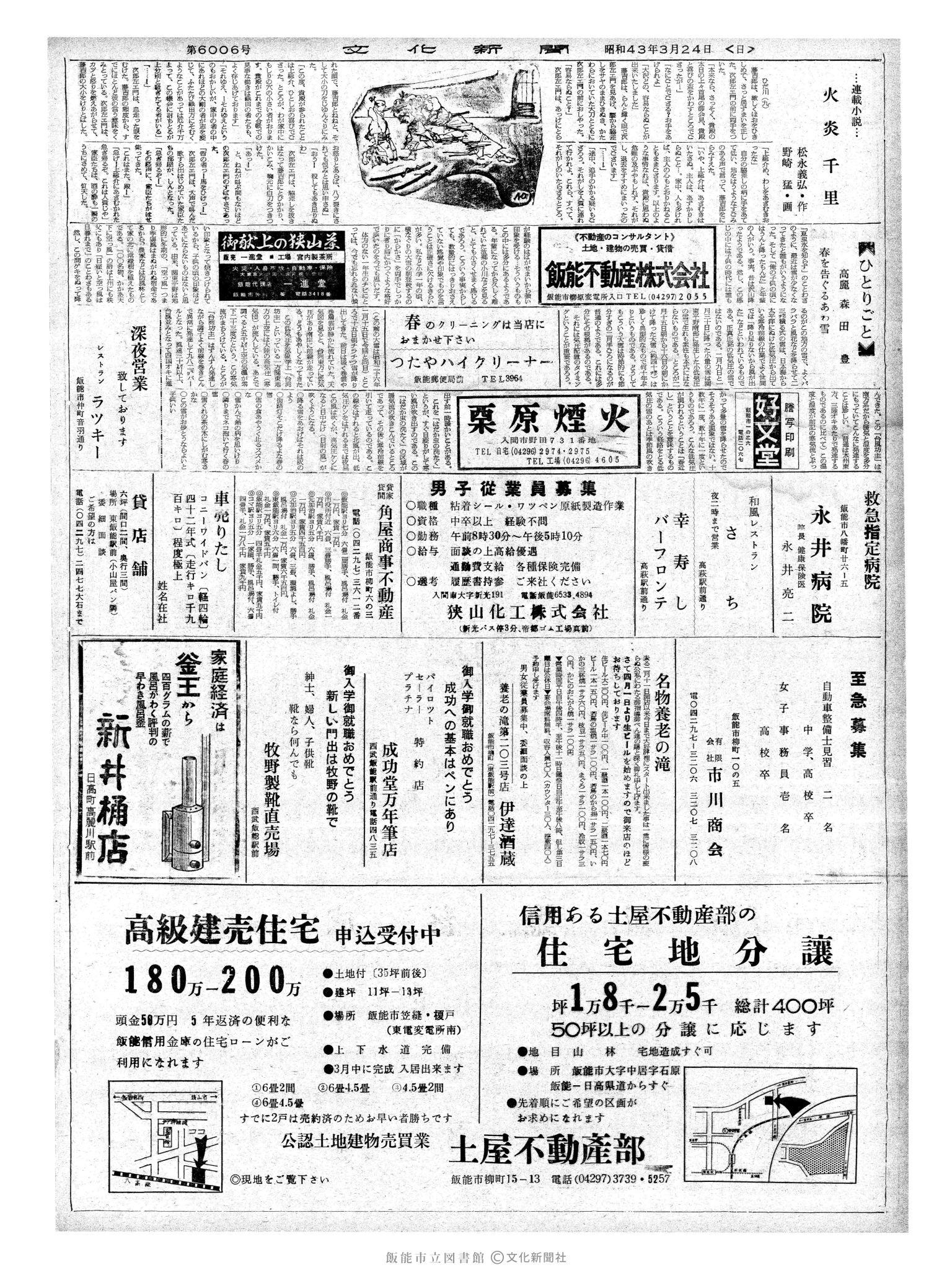 昭和43年3月24日2面 (第6006号) 