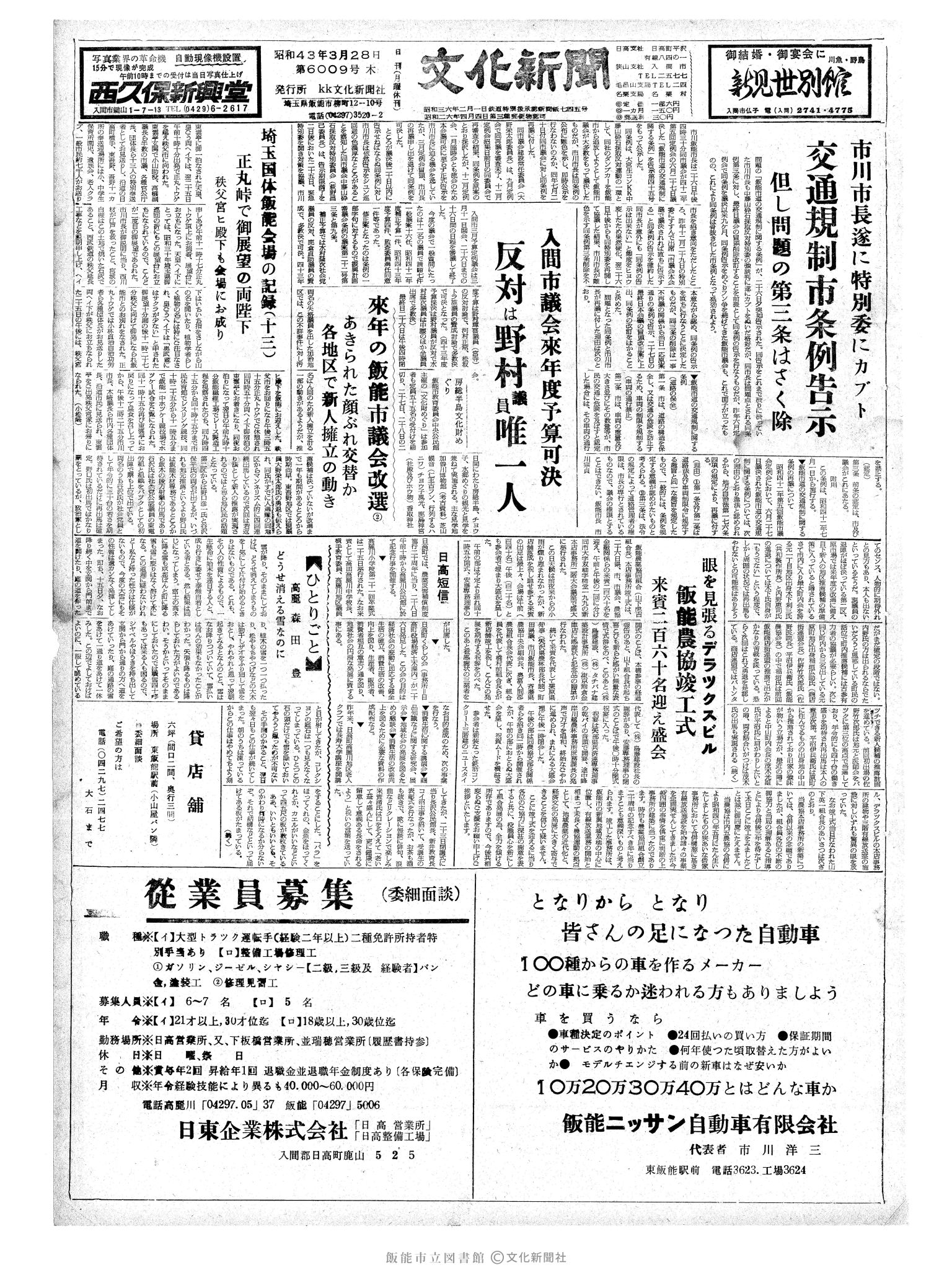 昭和43年3月28日1面 (第6009号) 