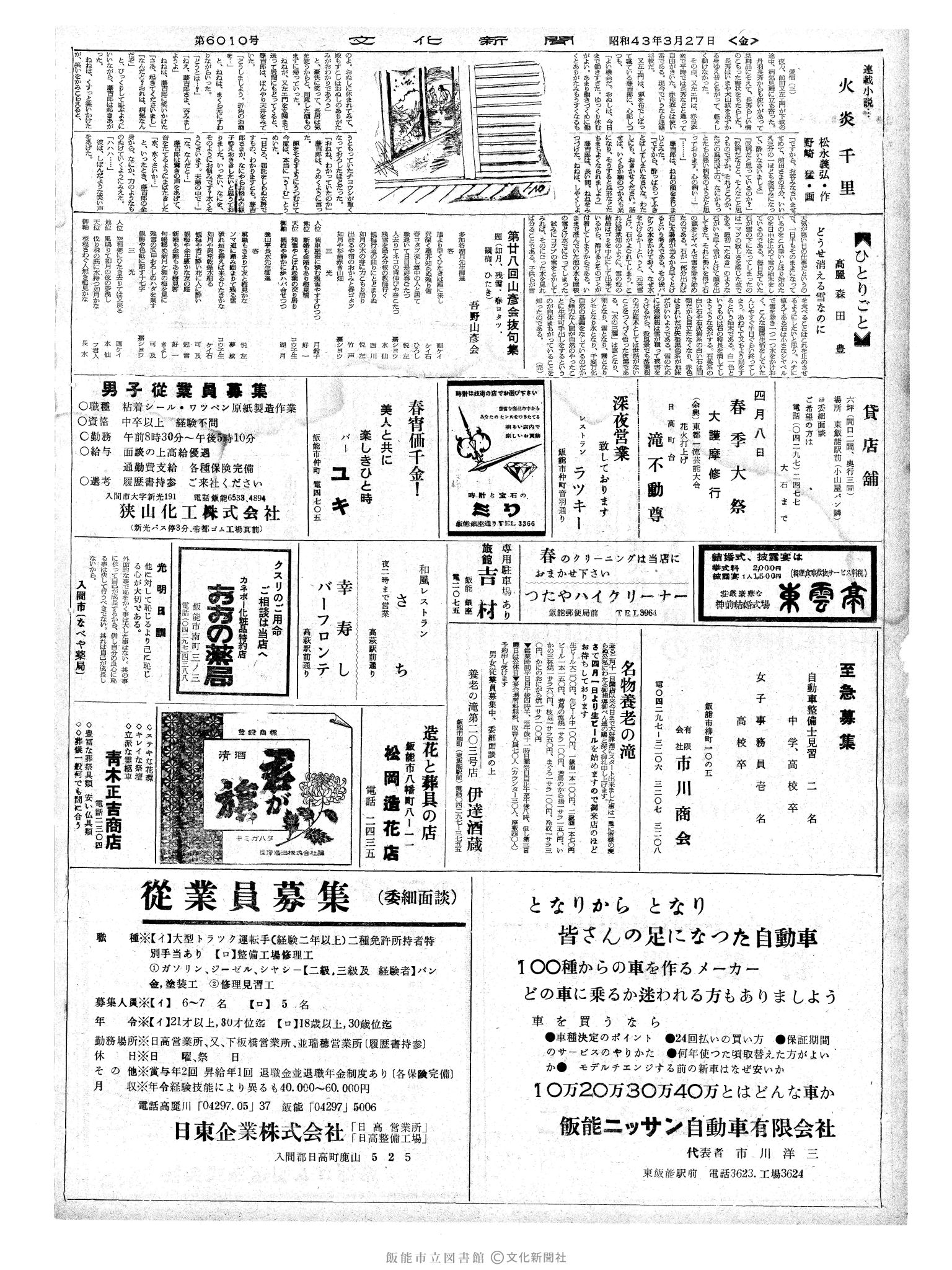 昭和43年3月29日2面 (第6010号) 