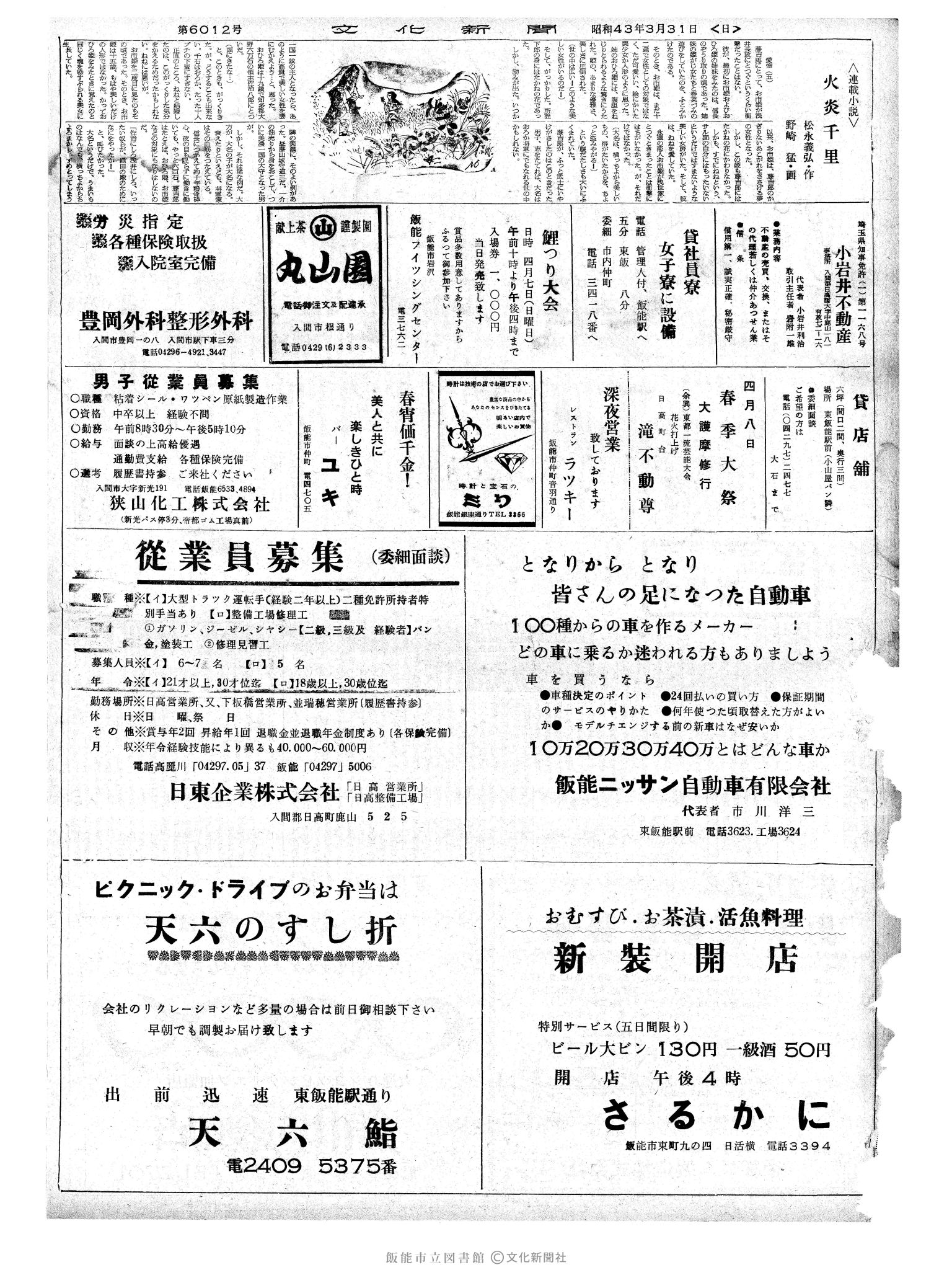 昭和43年3月31日2面 (第6012号) 