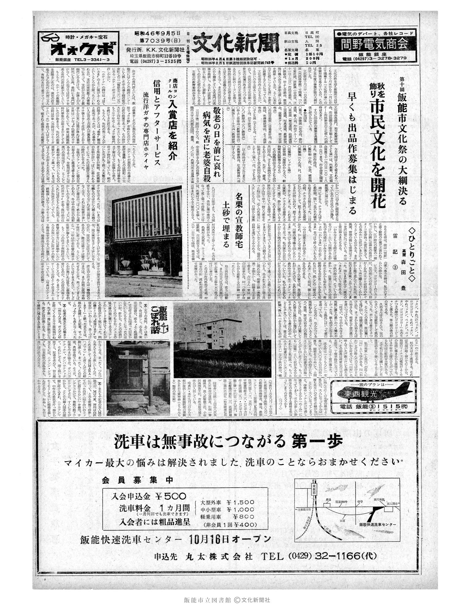 昭和46年9月5日1面 (第7039号) 