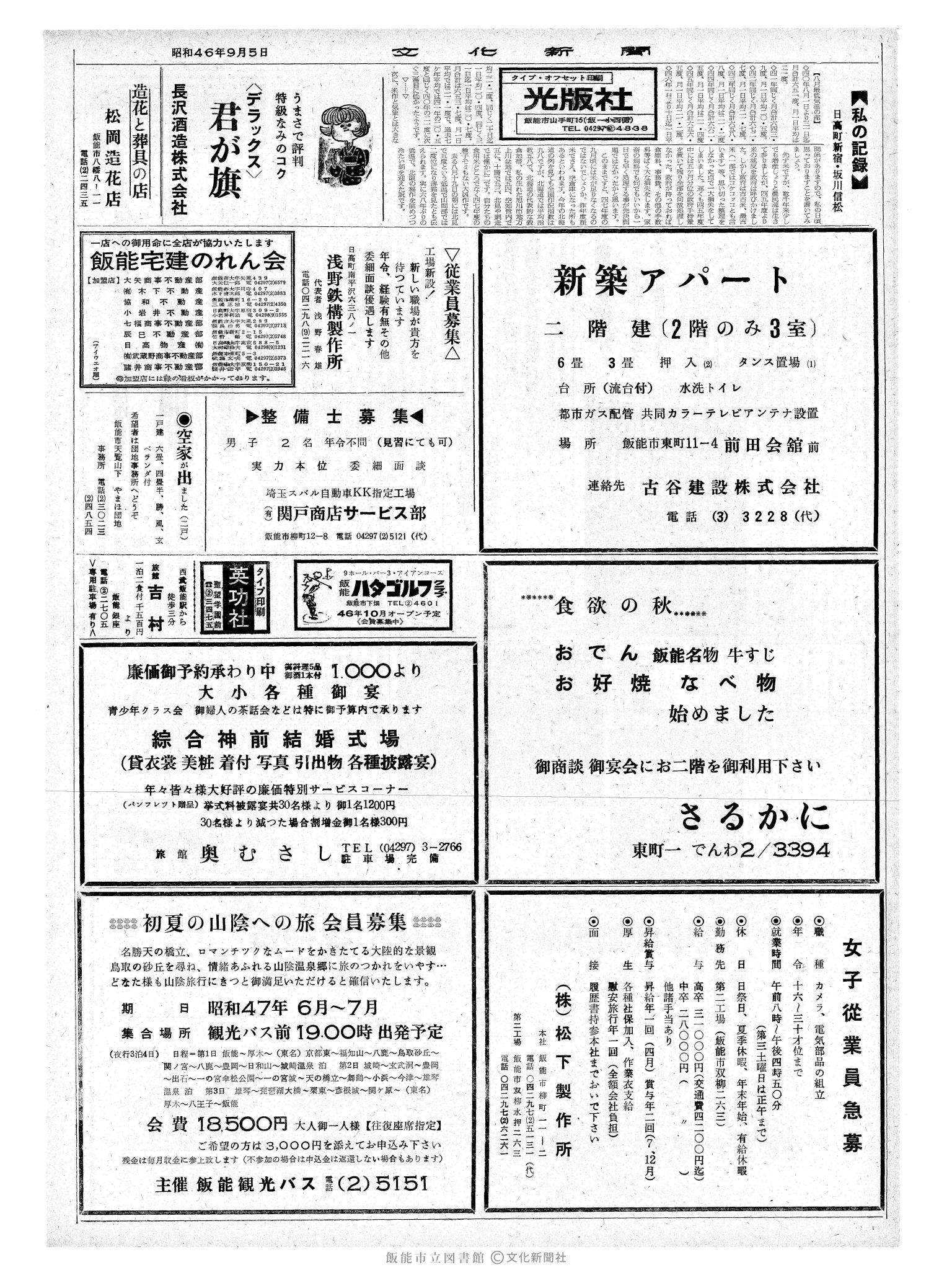 昭和46年9月5日2面 (第7039号) 