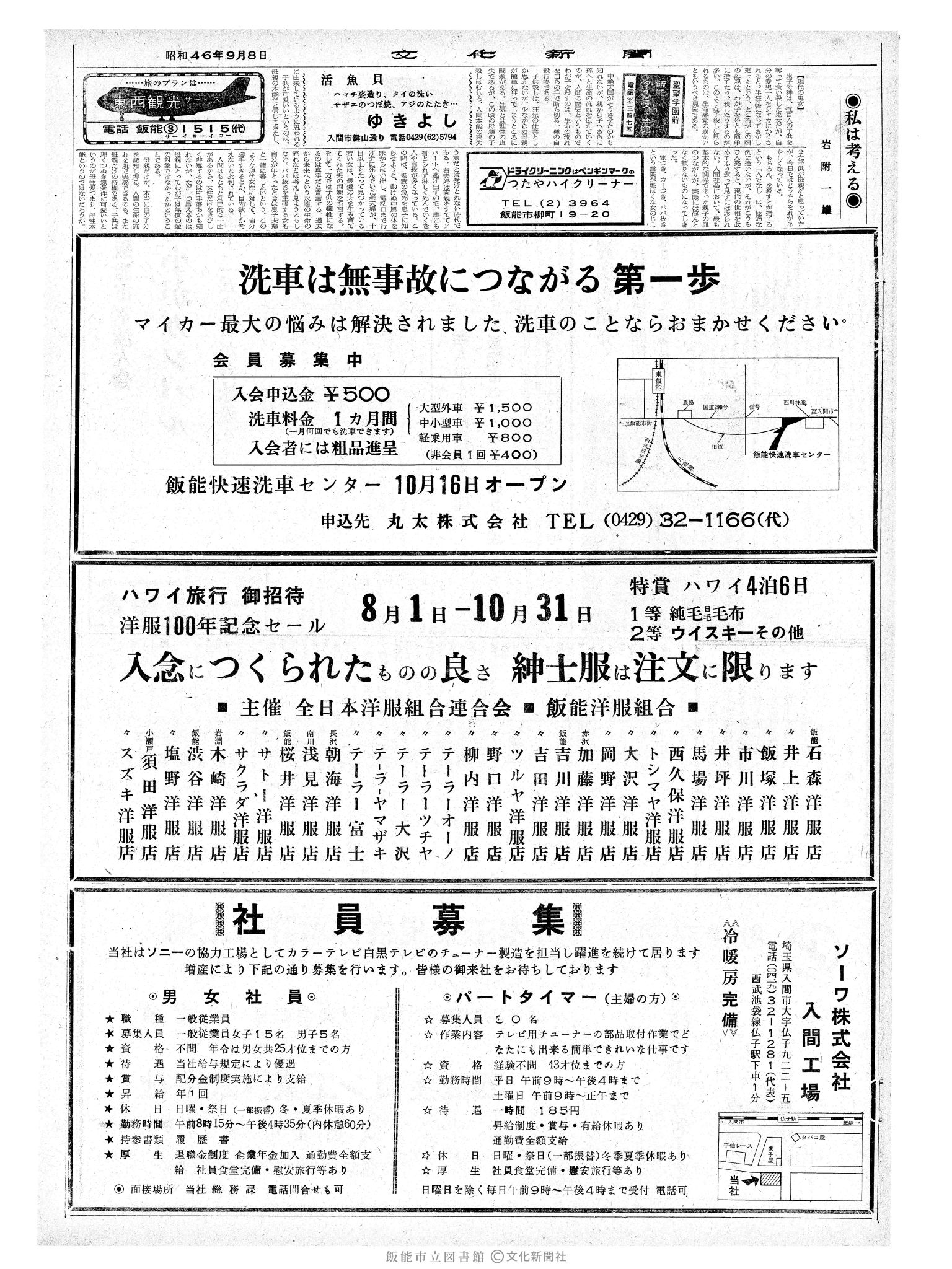 昭和46年9月8日2面 (第7041号) 