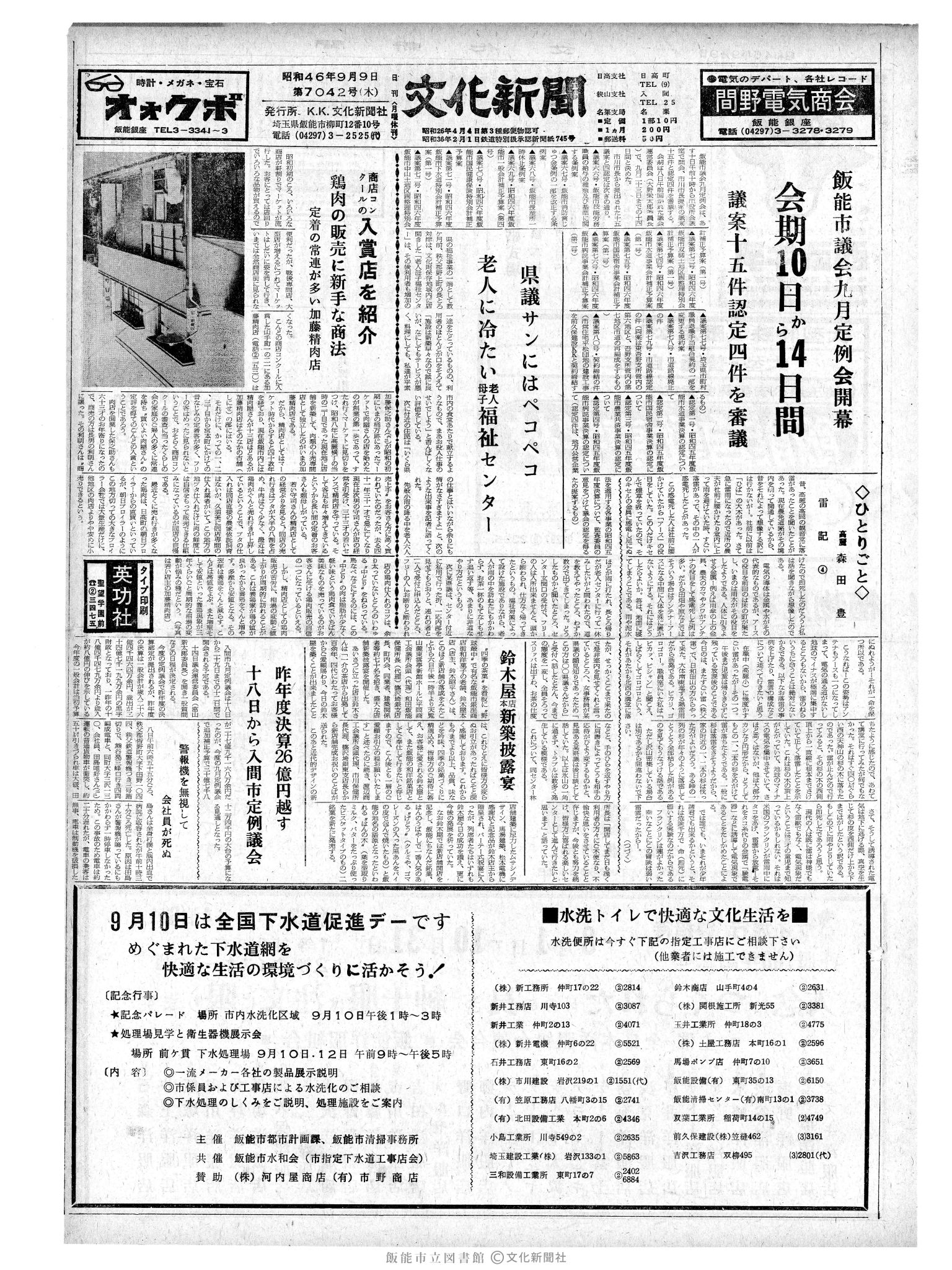 昭和46年9月9日1面 (第7042号) 