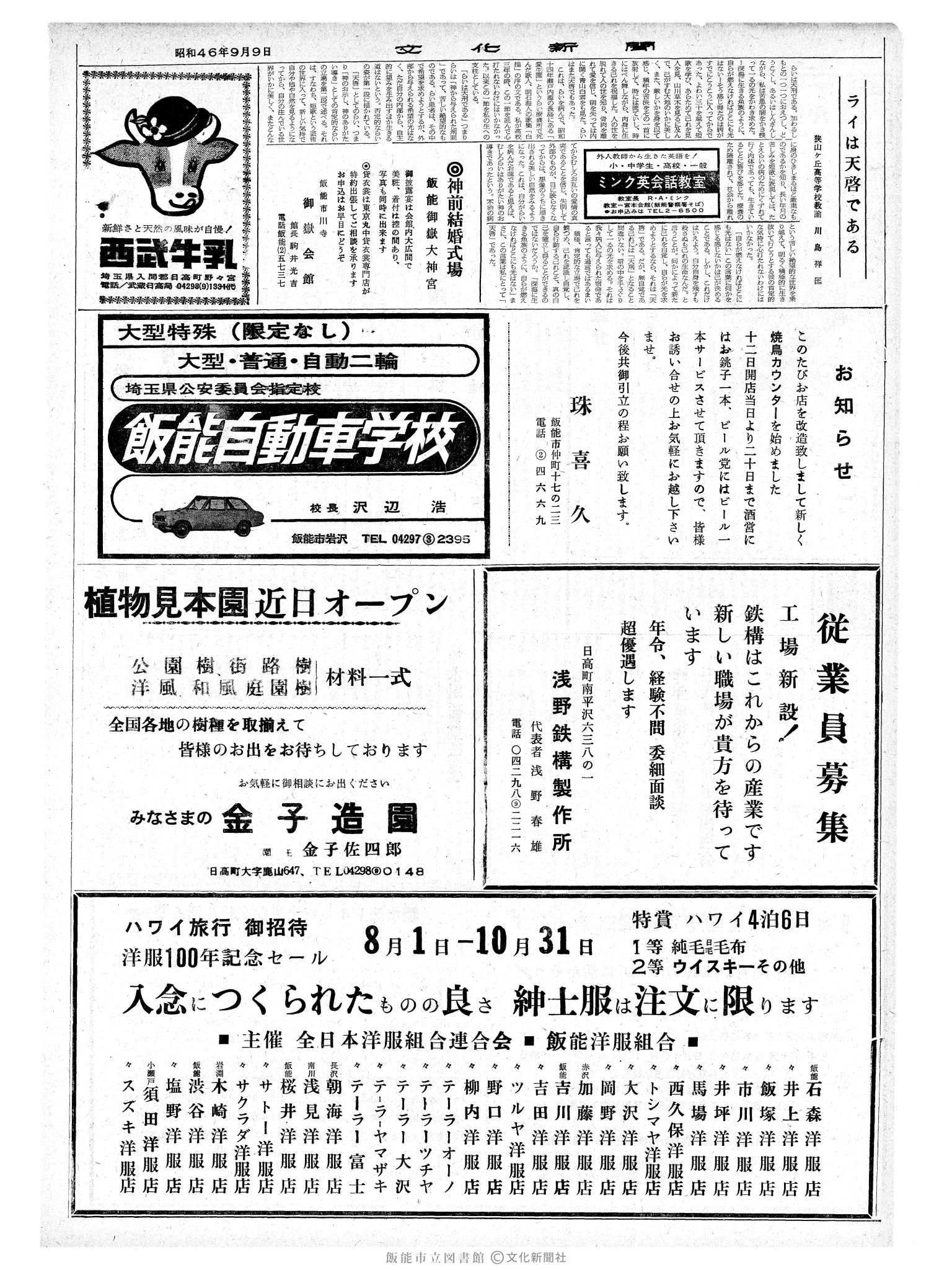 昭和46年9月9日2面 (第7042号) 