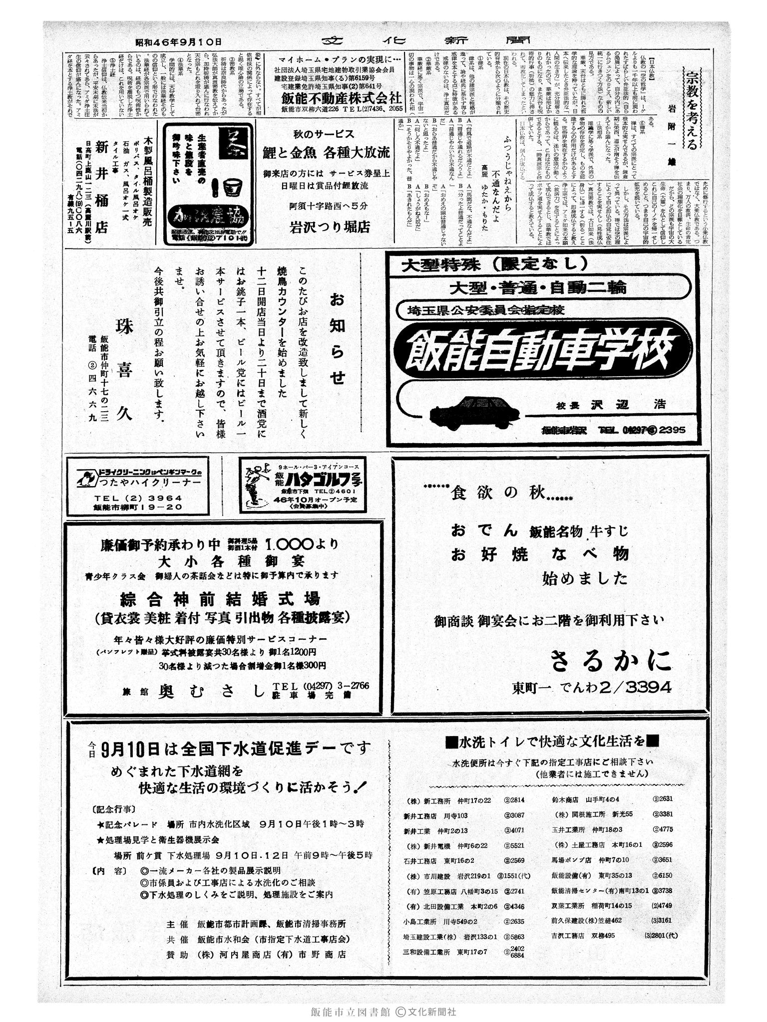 昭和46年9月10日2面 (第7043号) 