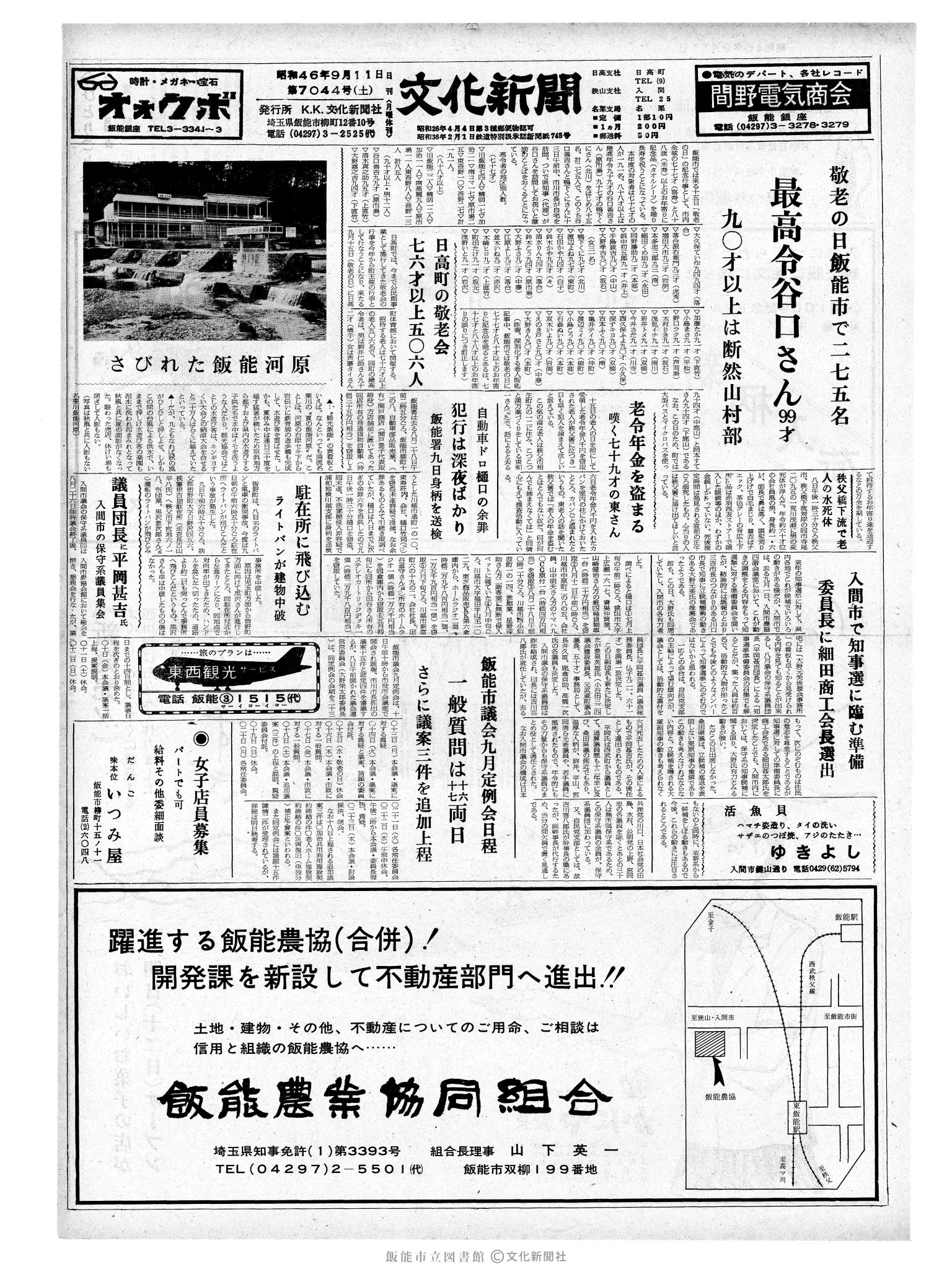 昭和46年9月11日1面 (第7044号) 