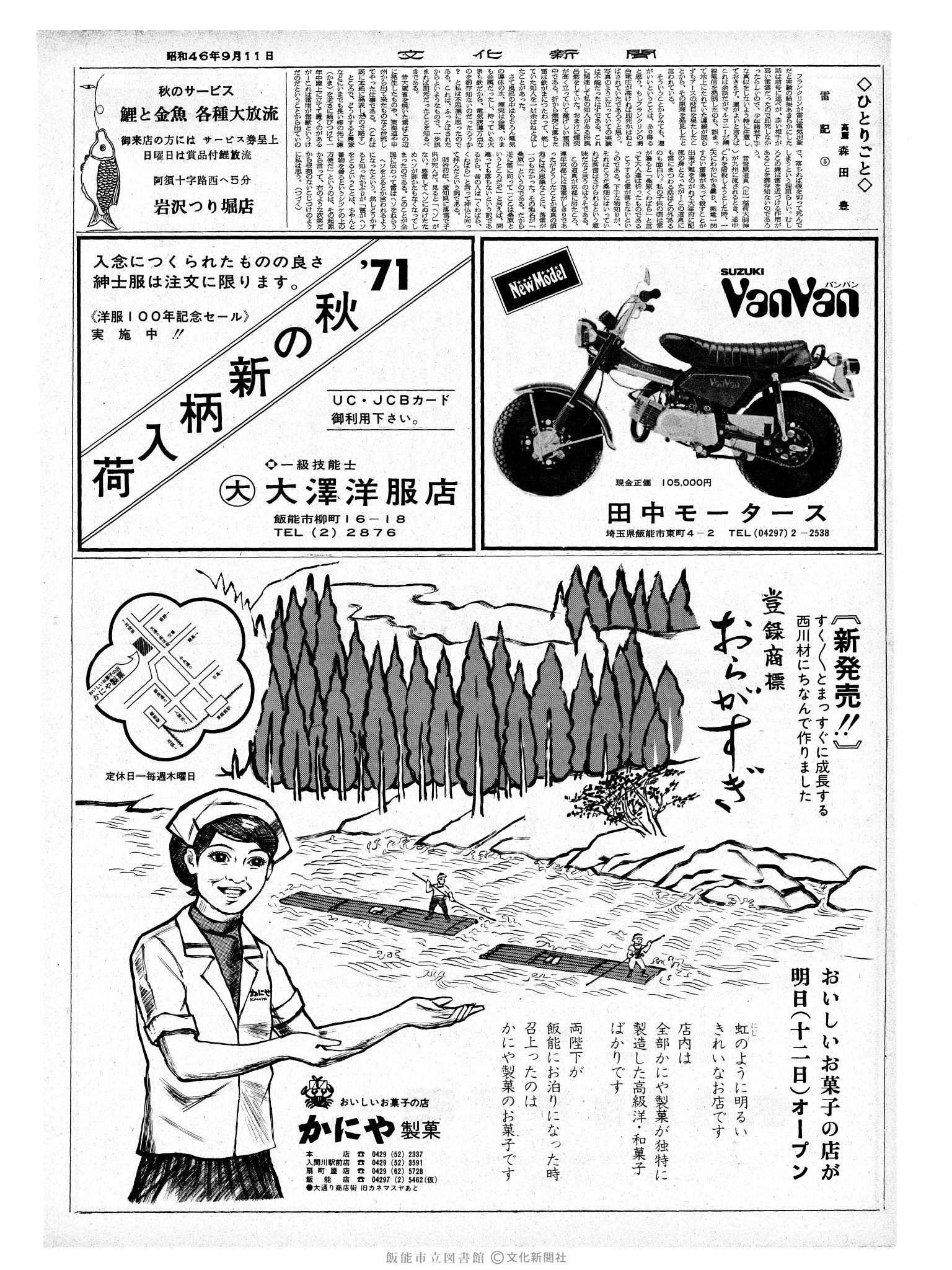 昭和46年9月11日2面 (第7044号) 