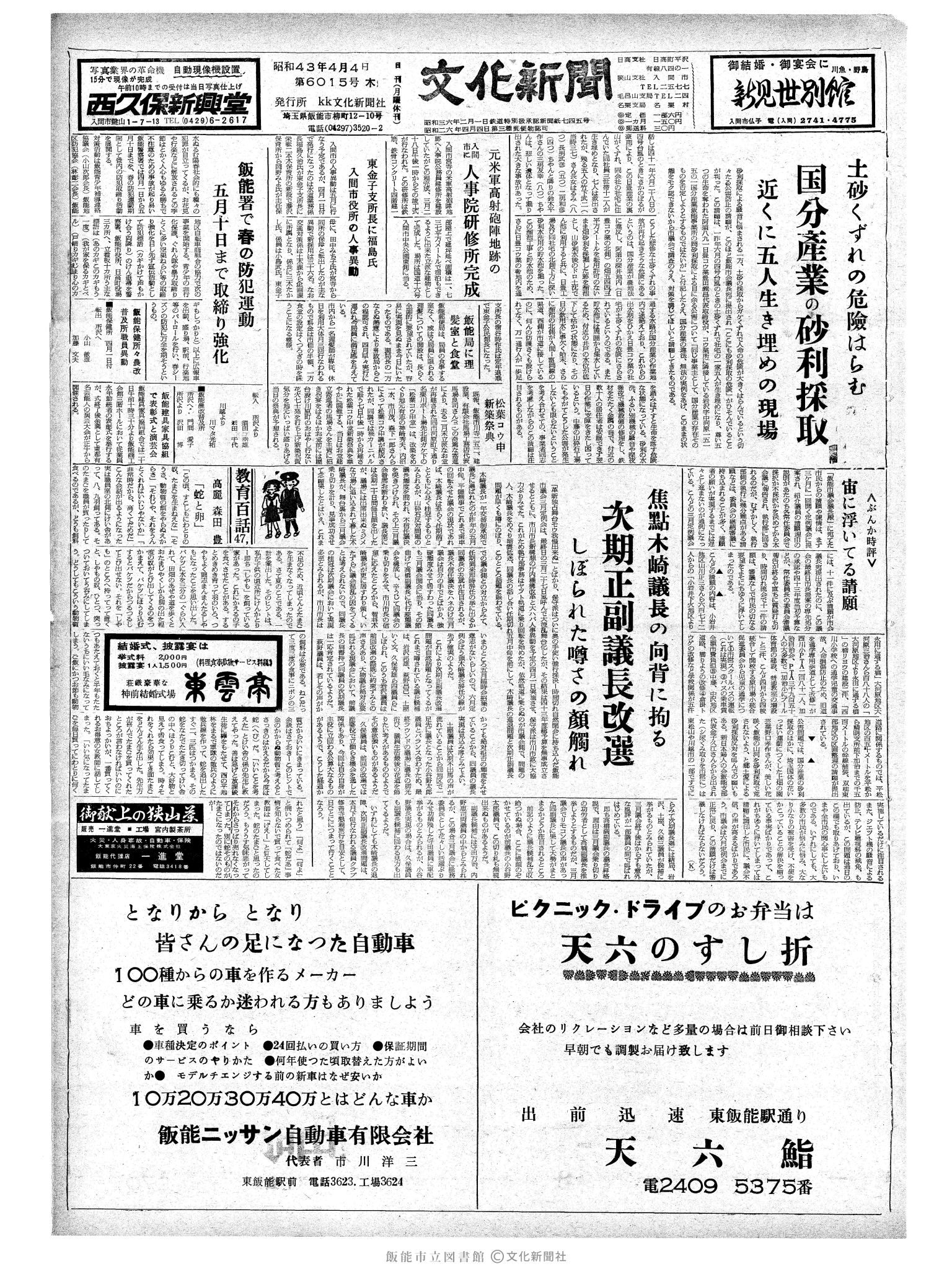 昭和43年4月4日1面 (第6015号) 