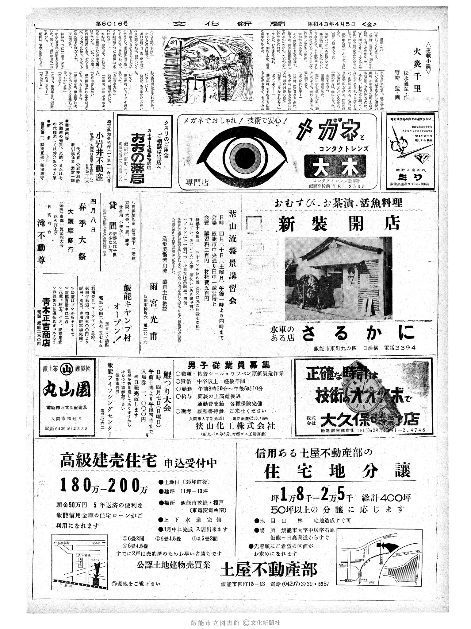 昭和43年4月5日2面 (第6016号) 