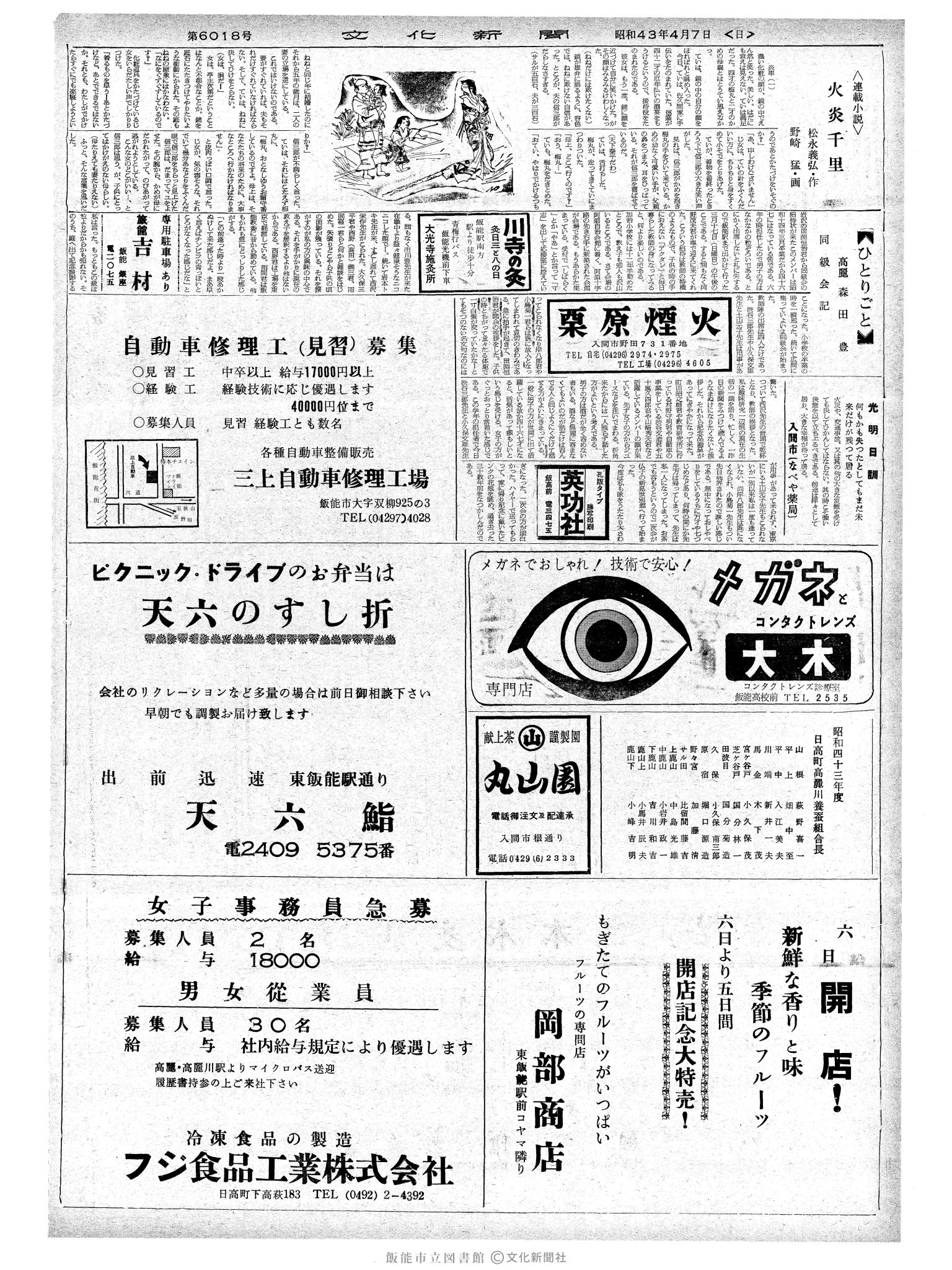 昭和43年4月7日2面 (第6018号) 