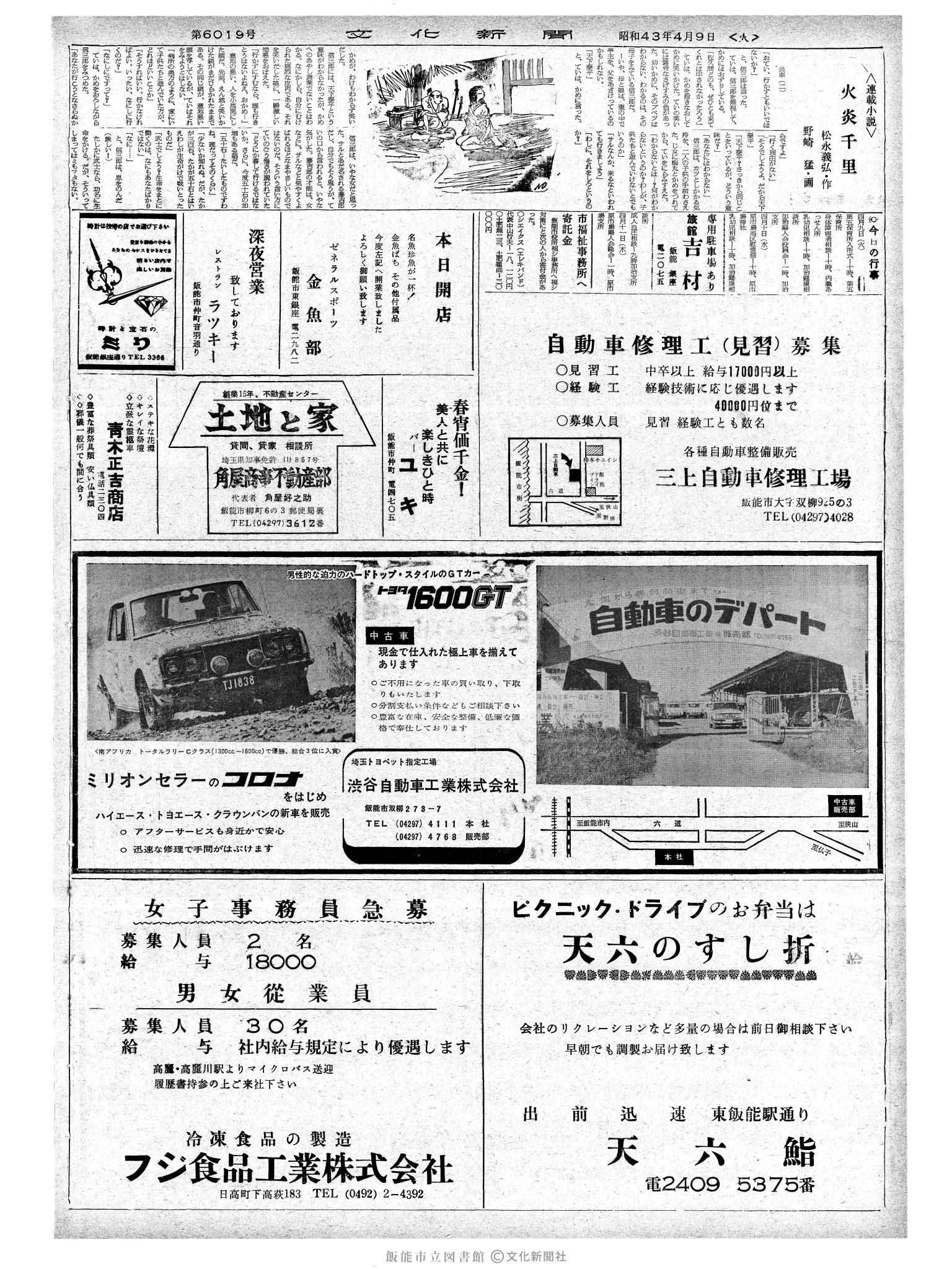 昭和43年4月9日2面 (第6019号) 