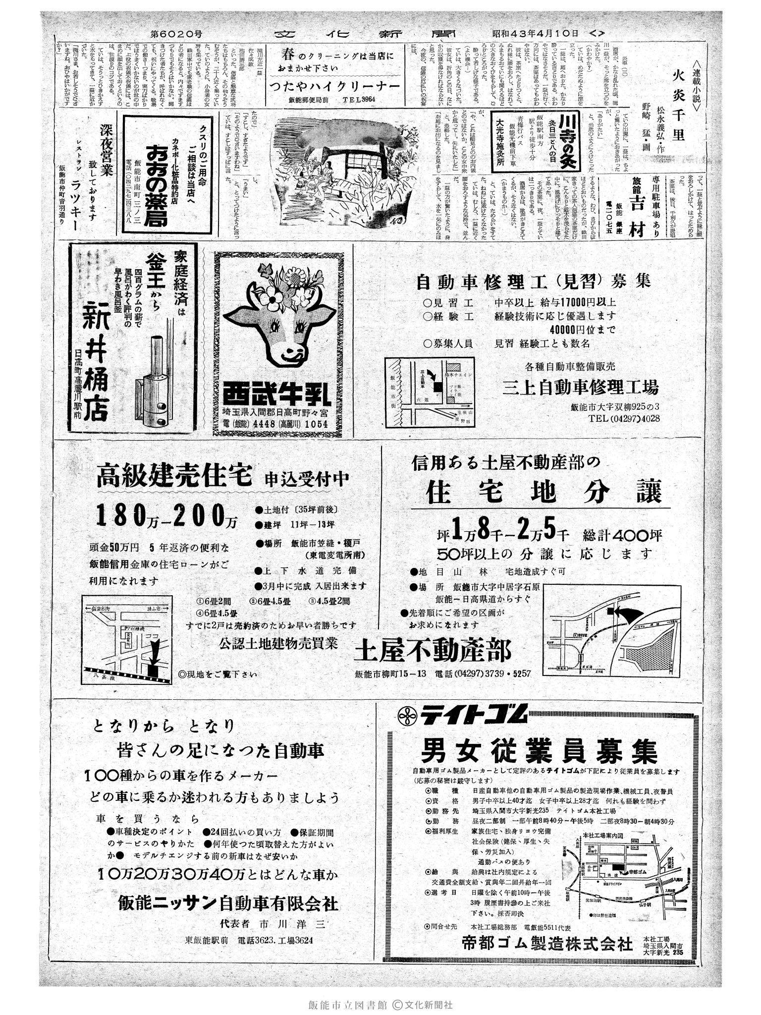 昭和43年4月10日2面 (第6020号) 