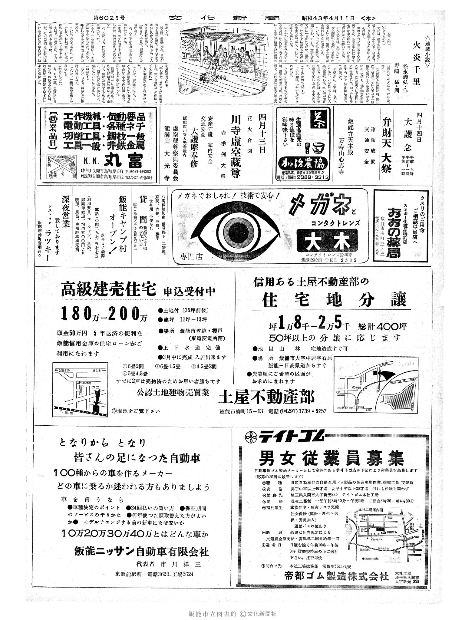 昭和43年4月11日2面 (第6021号) 