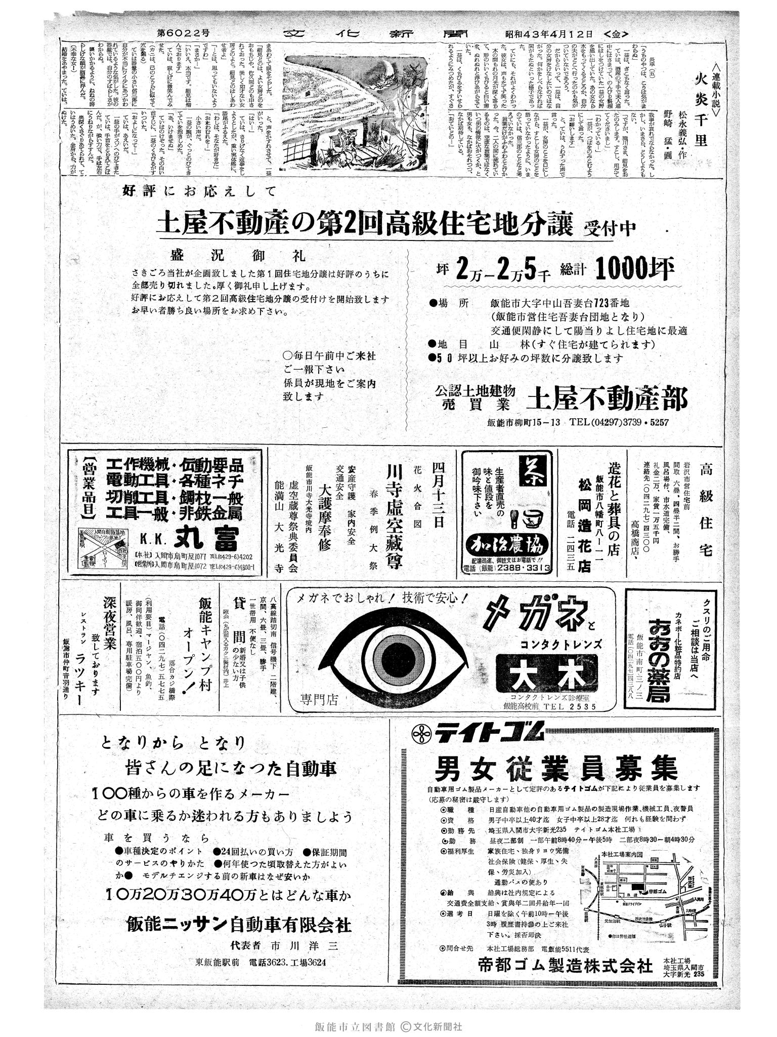 昭和43年4月12日2面 (第6022号) 