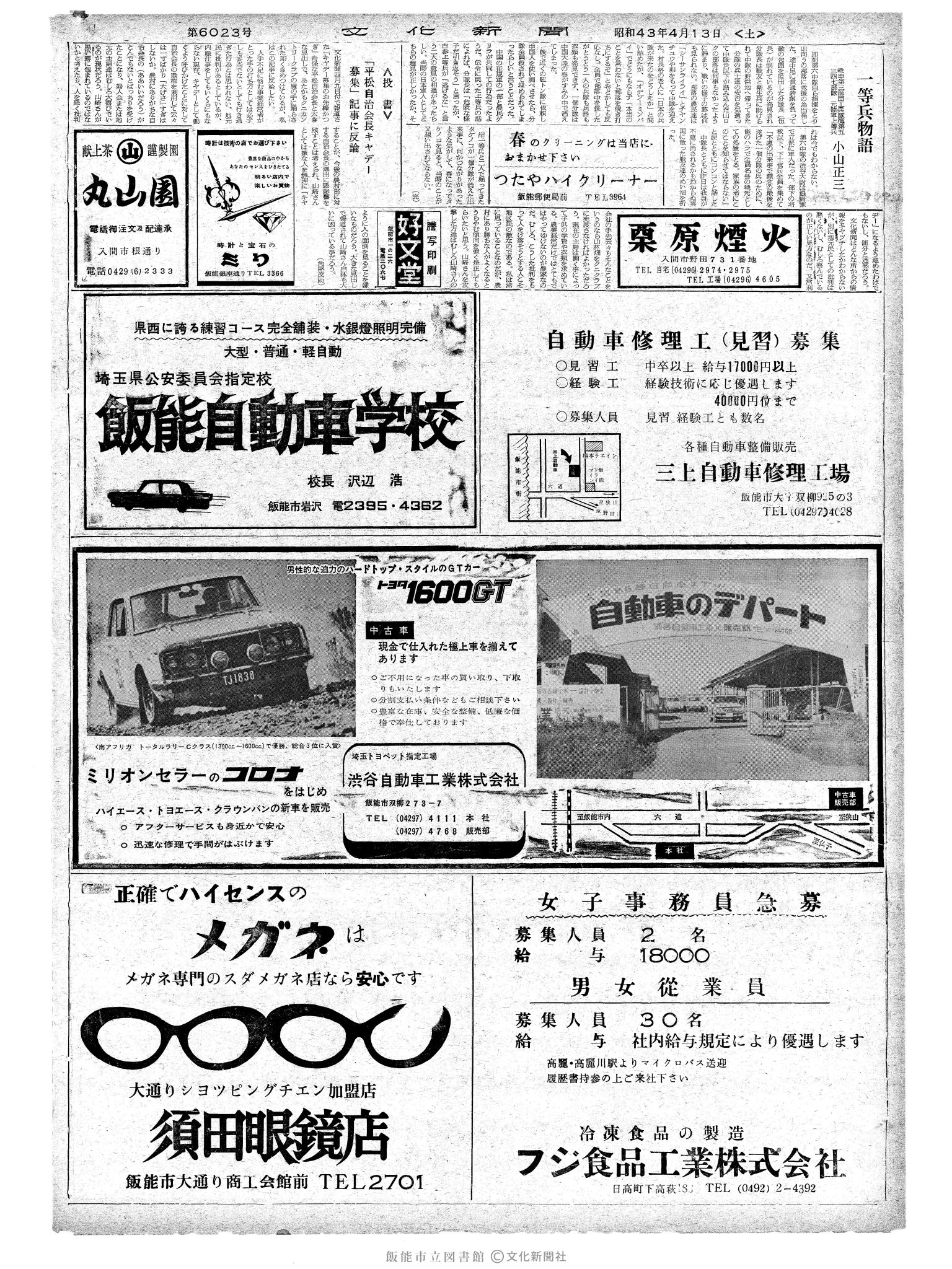 昭和43年4月13日2面 (第6023号) 