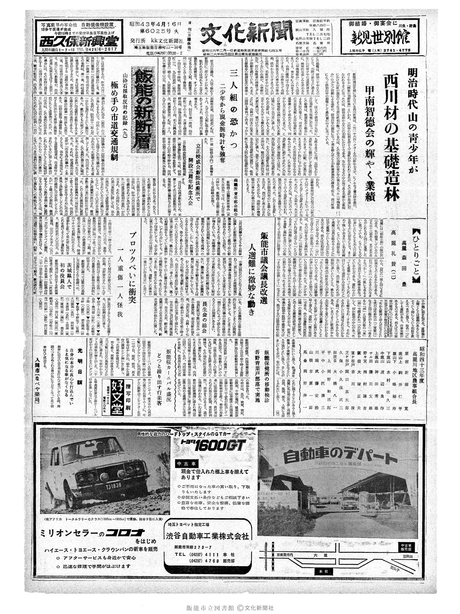 昭和43年4月16日1面 (第6025号) 