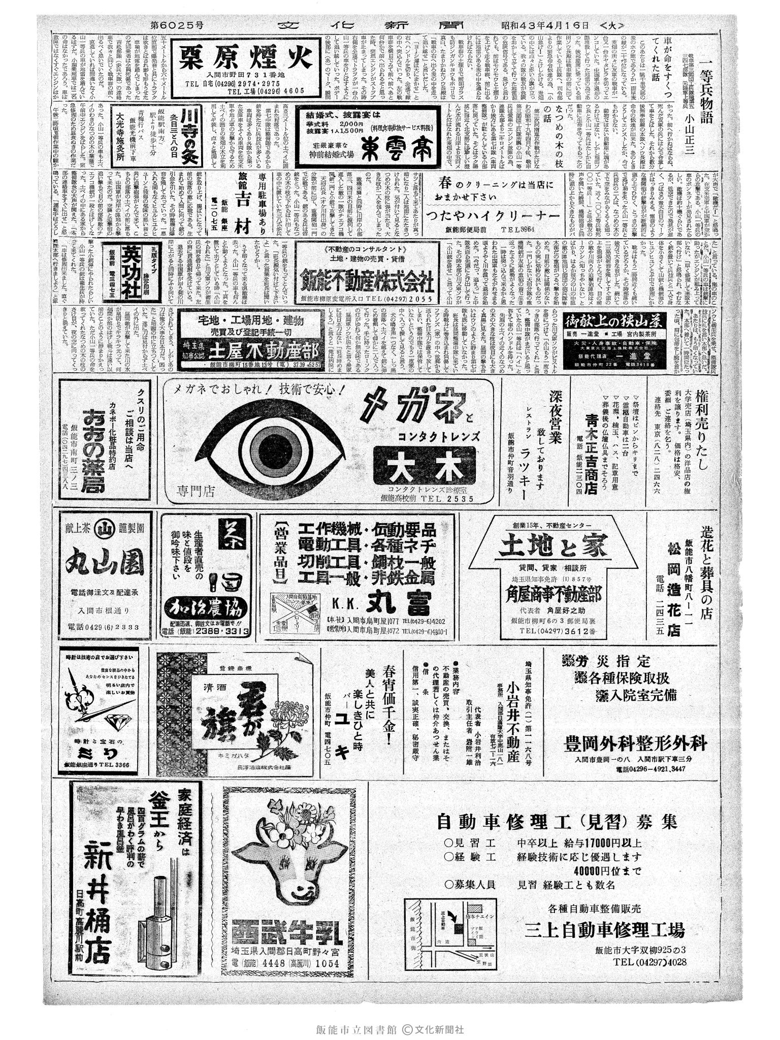 昭和43年4月16日2面 (第6025号) 