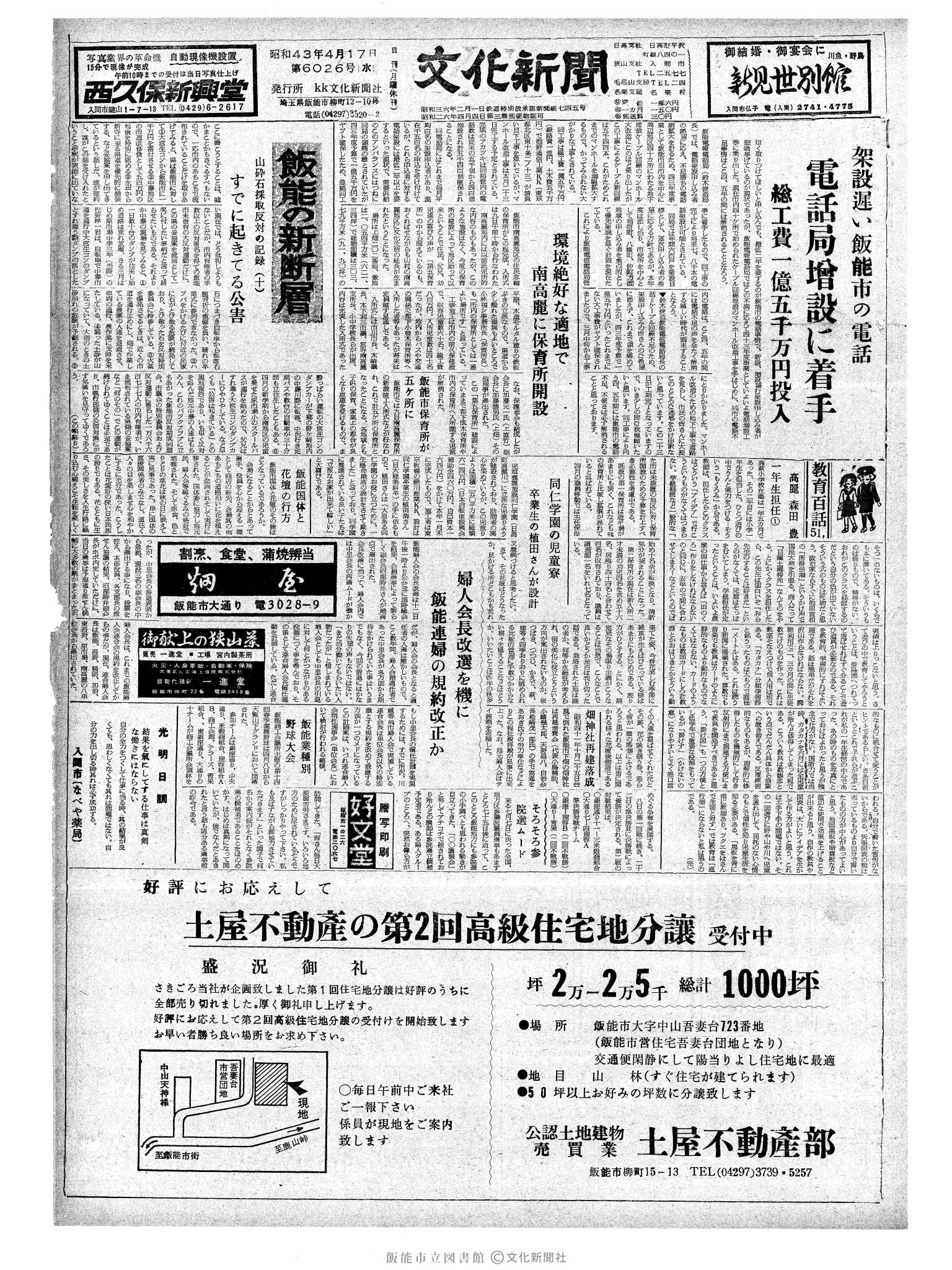 昭和43年4月17日1面 (第6026号) 