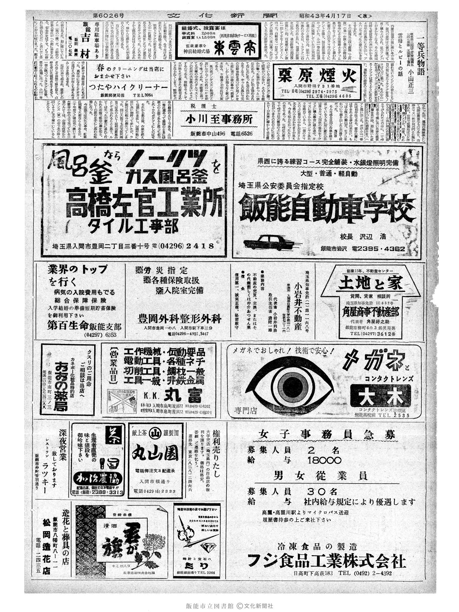 昭和43年4月17日2面 (第6026号) 