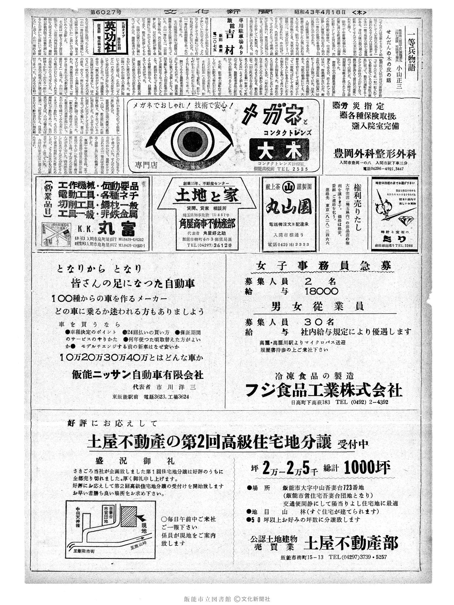 昭和43年4月18日2面 (第6027号) 