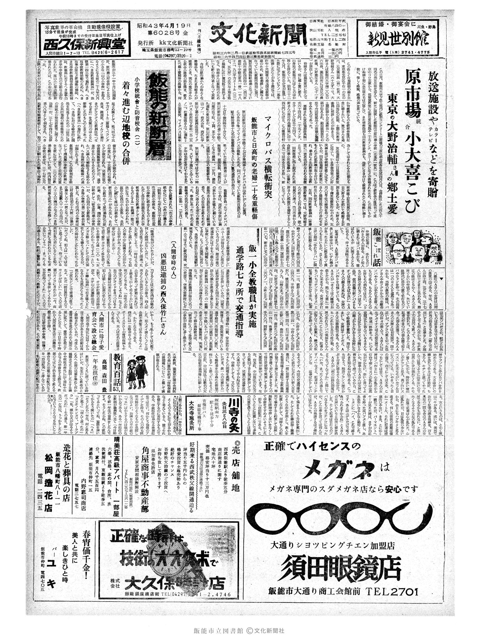 昭和43年4月19日1面 (第6028号) 