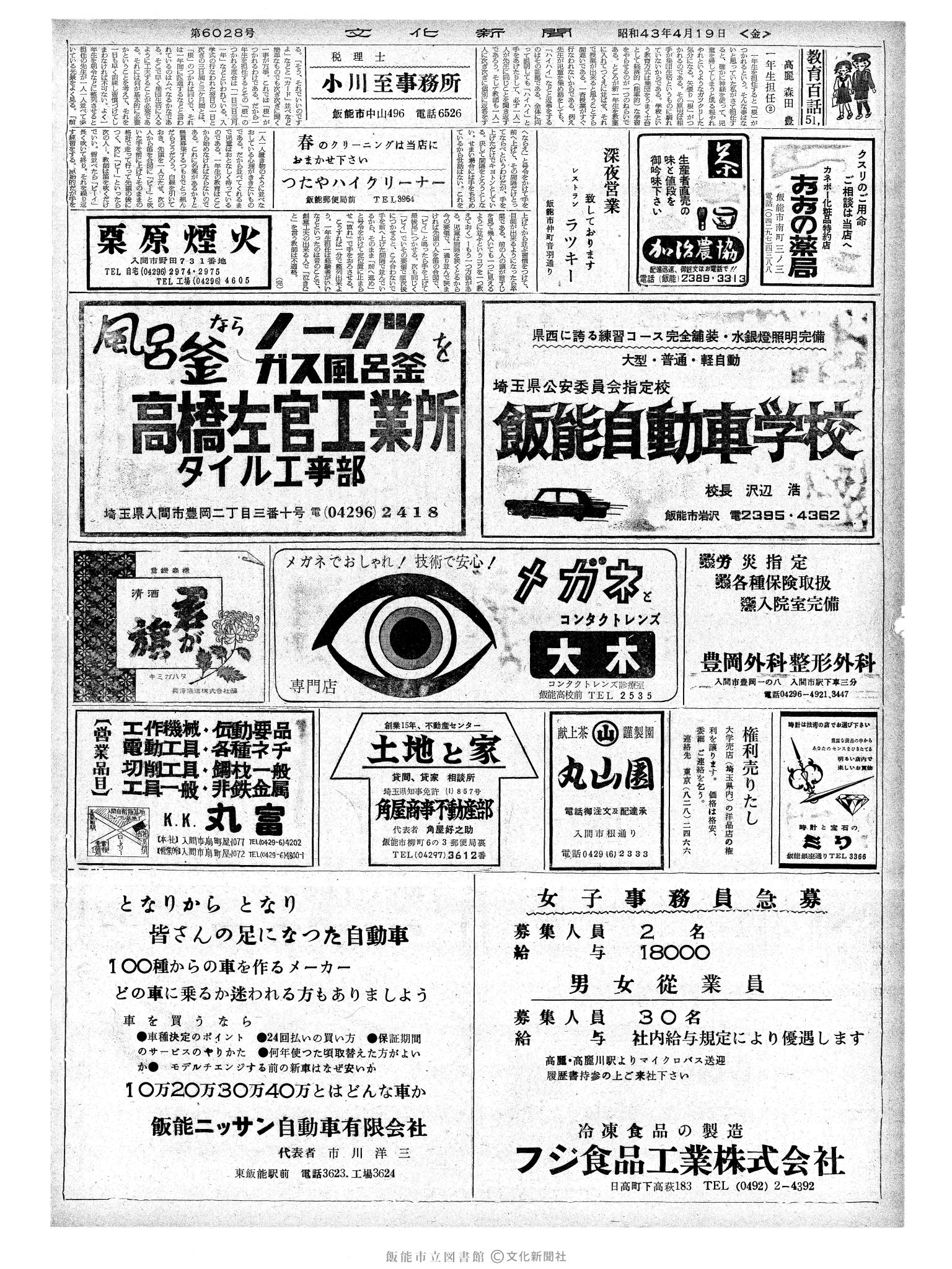 昭和43年4月19日2面 (第6028号) 