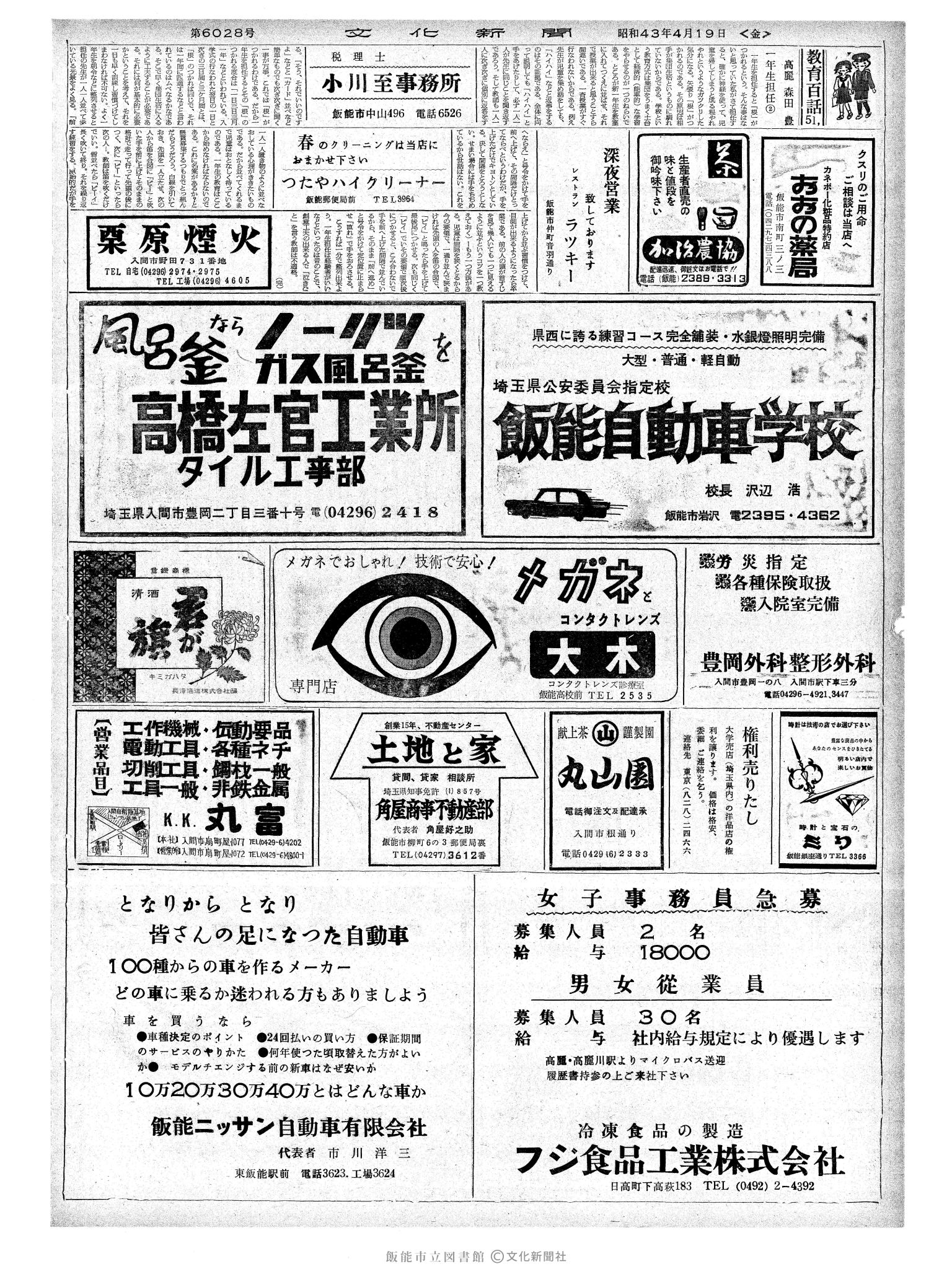 昭和43年4月19日2面 (第6028号) 