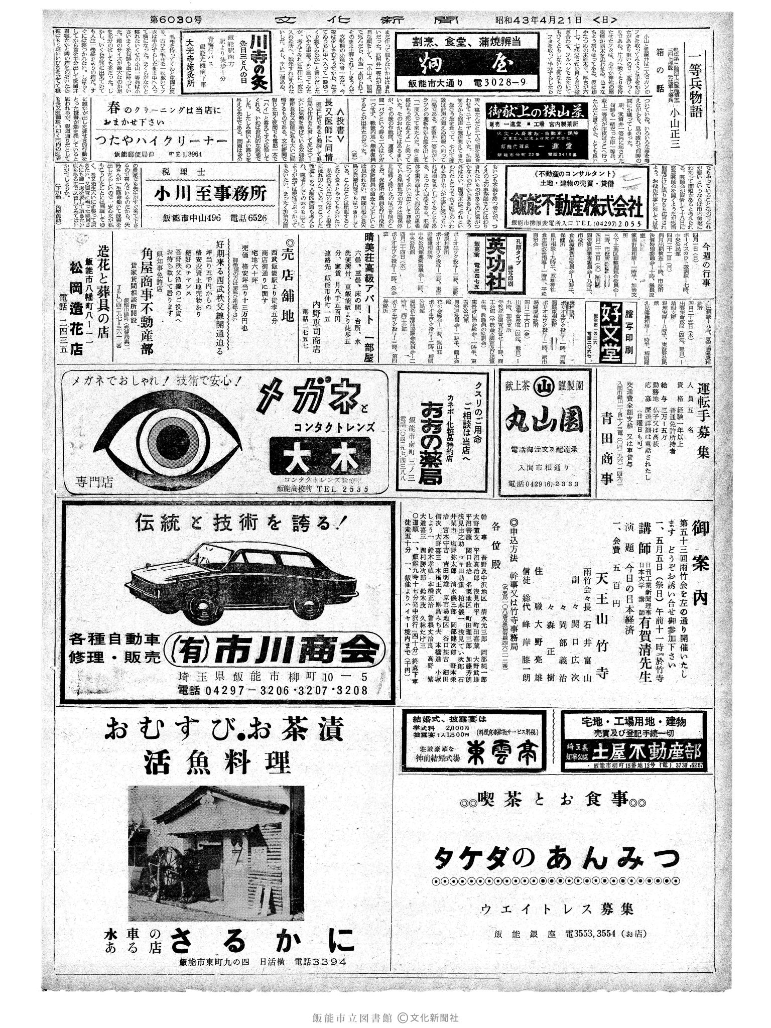 昭和43年4月21日2面 (第6030号) 