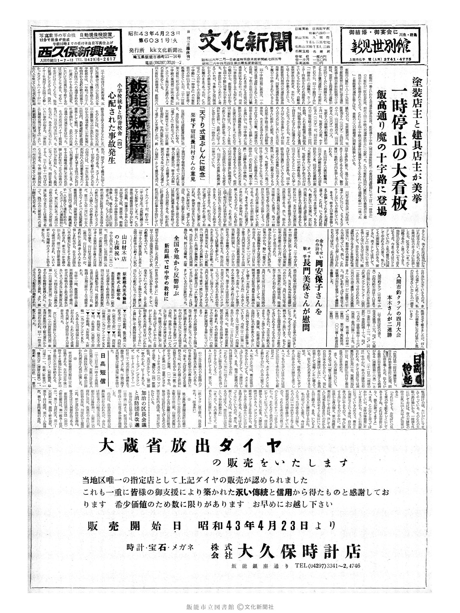 昭和43年4月23日1面 (第6031号) 