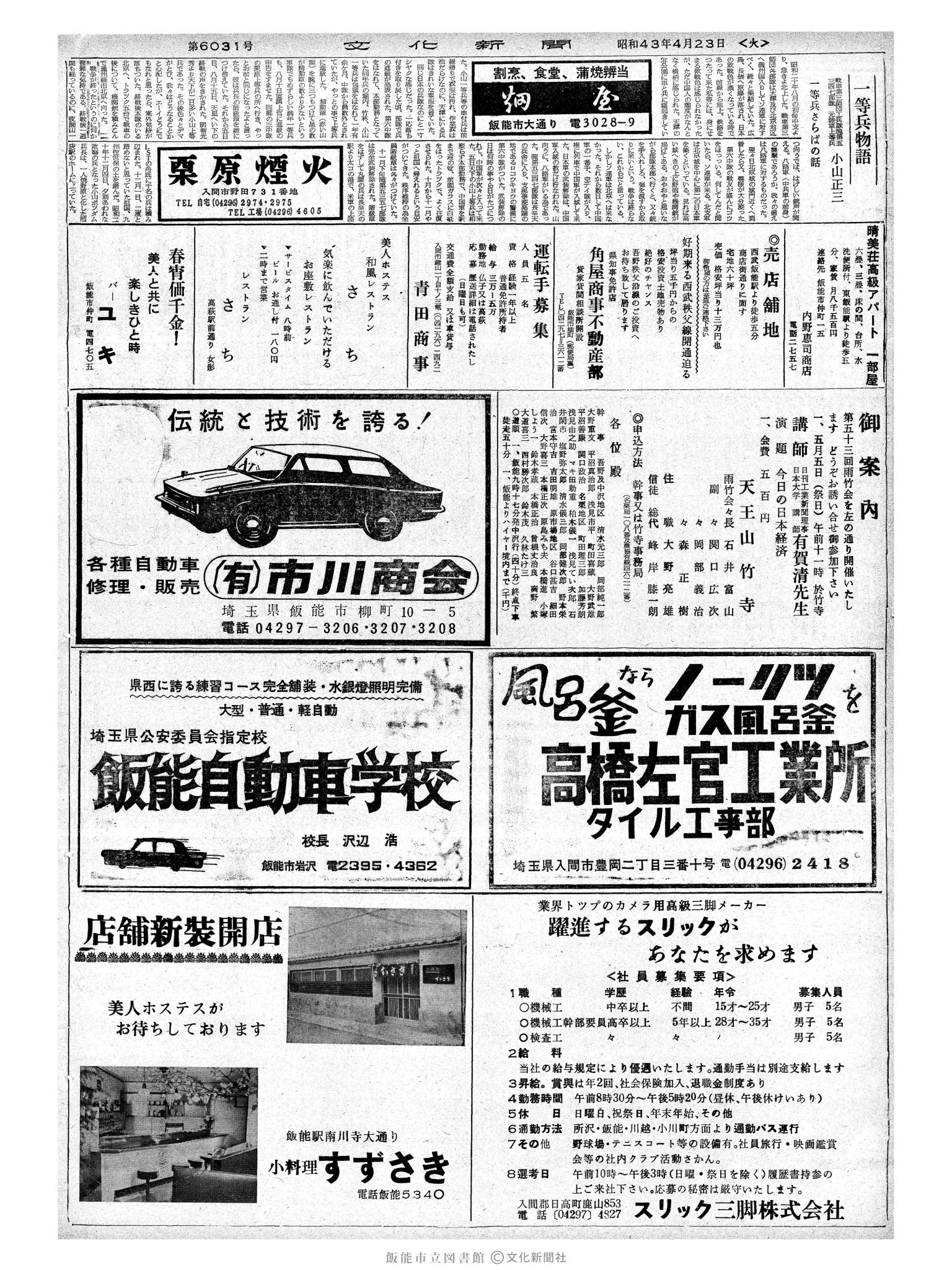 昭和43年4月23日2面 (第6031号) 