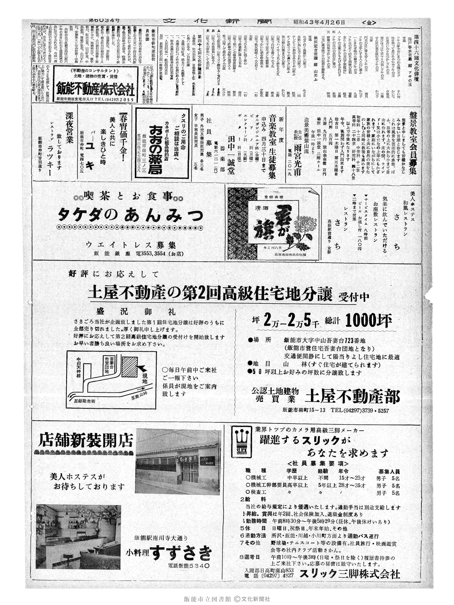 昭和43年4月26日2面 (第6034号) 