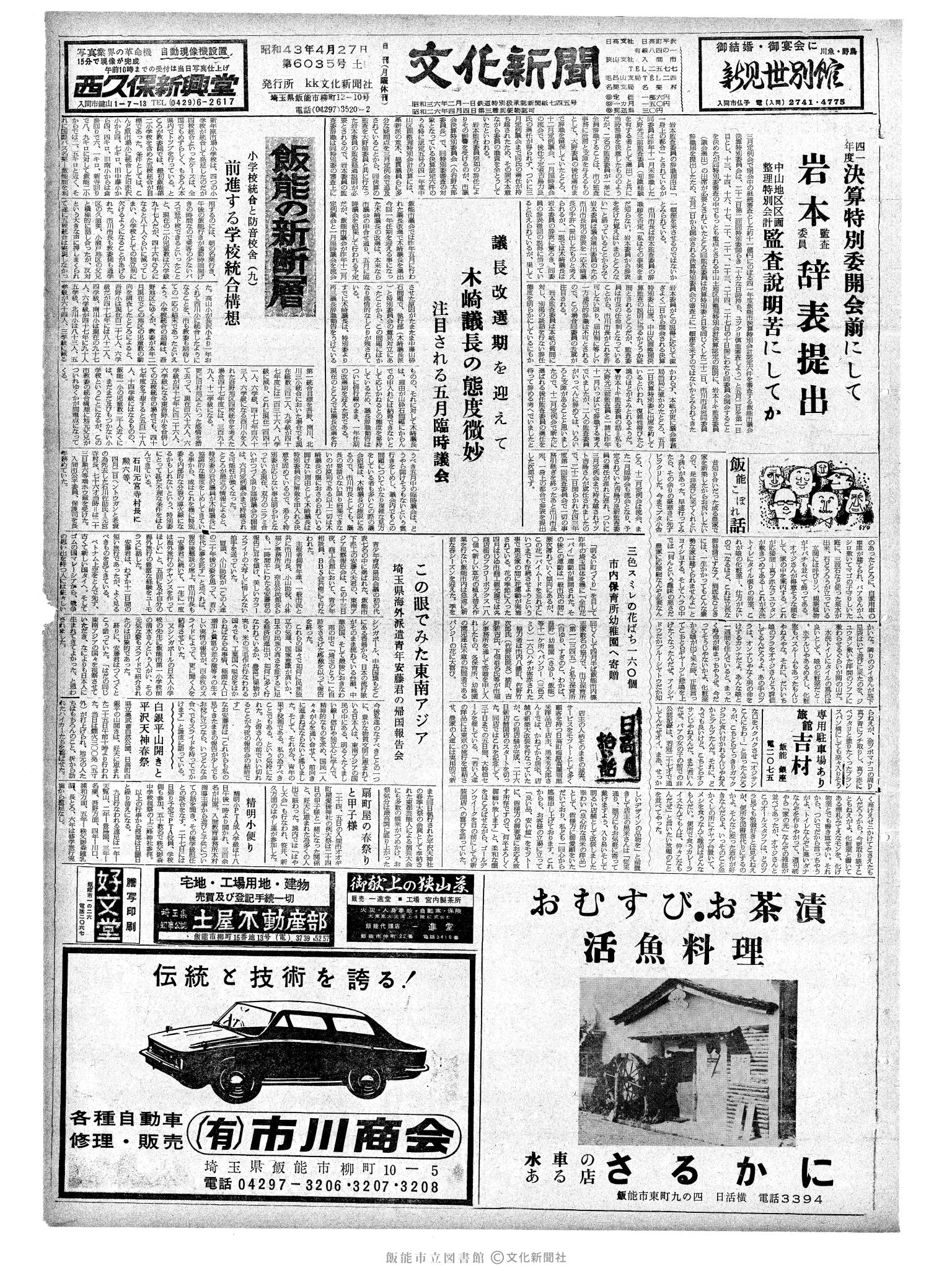 昭和43年4月27日1面 (第6035号) 